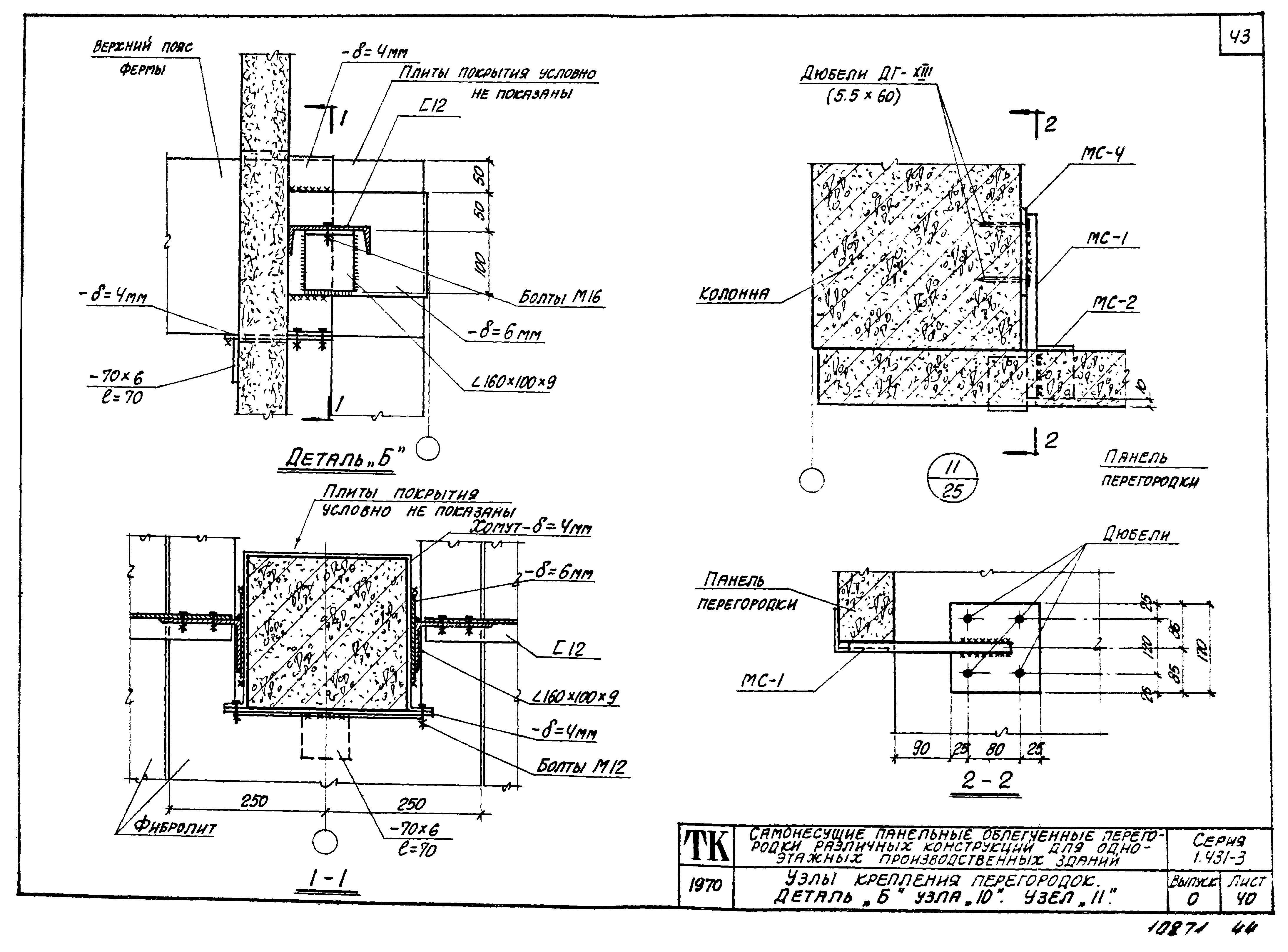 Серия 1.431-3