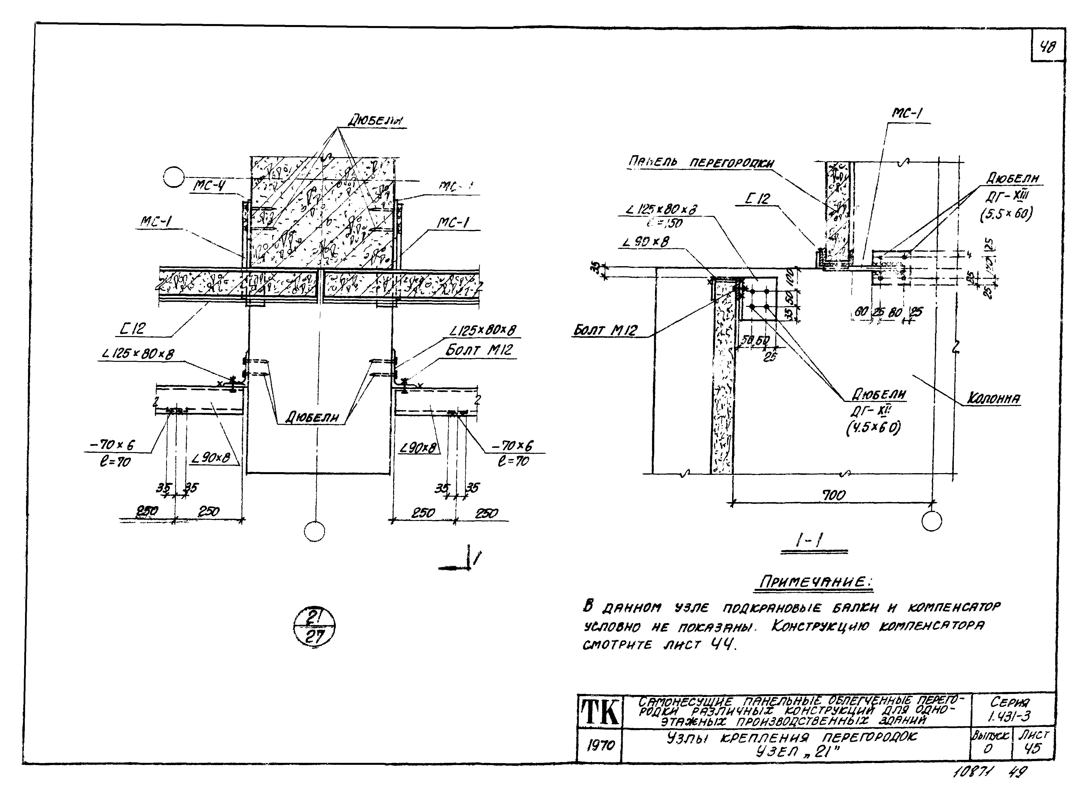 Серия 1.431-3