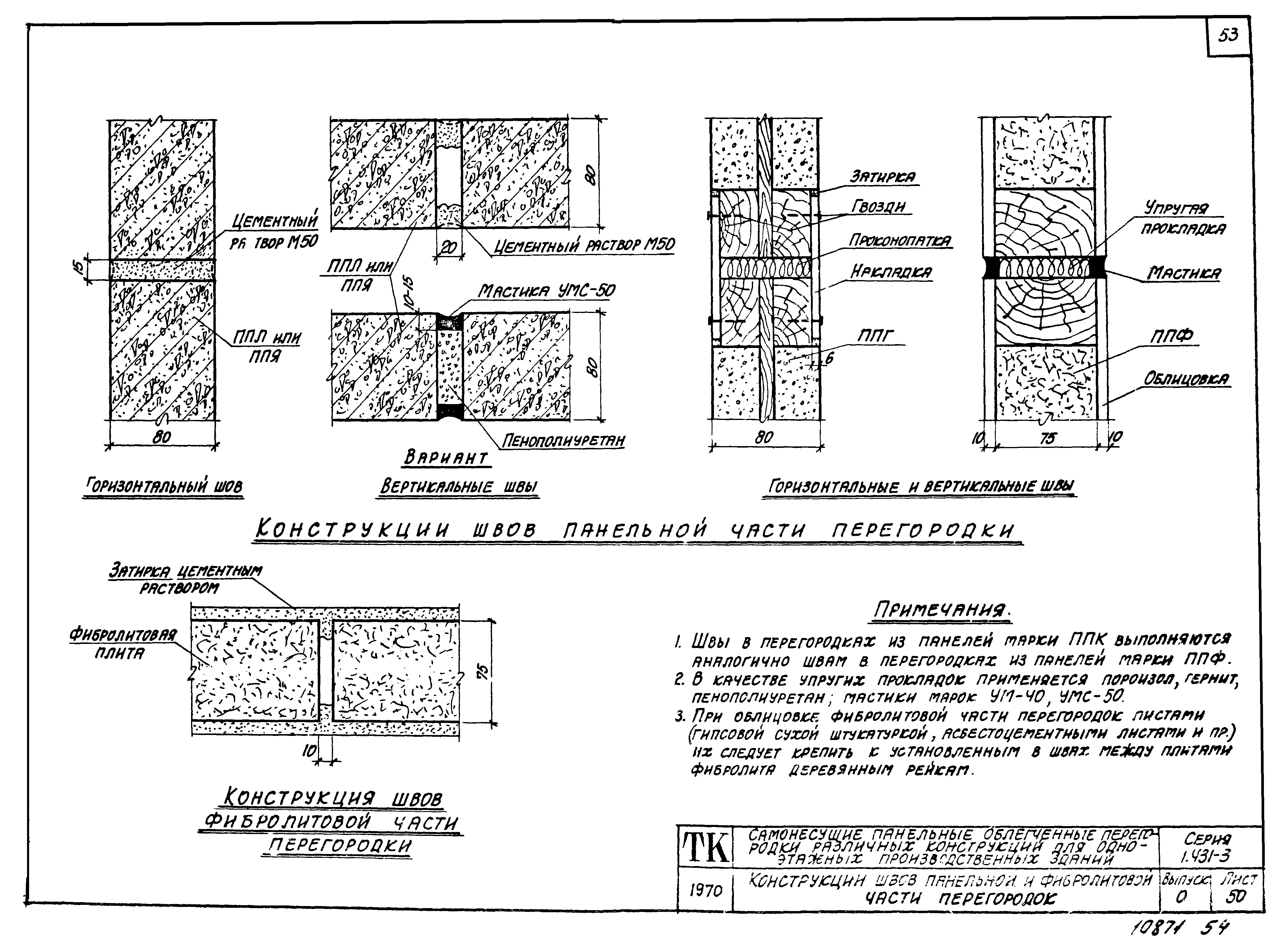 Серия 1.431-3