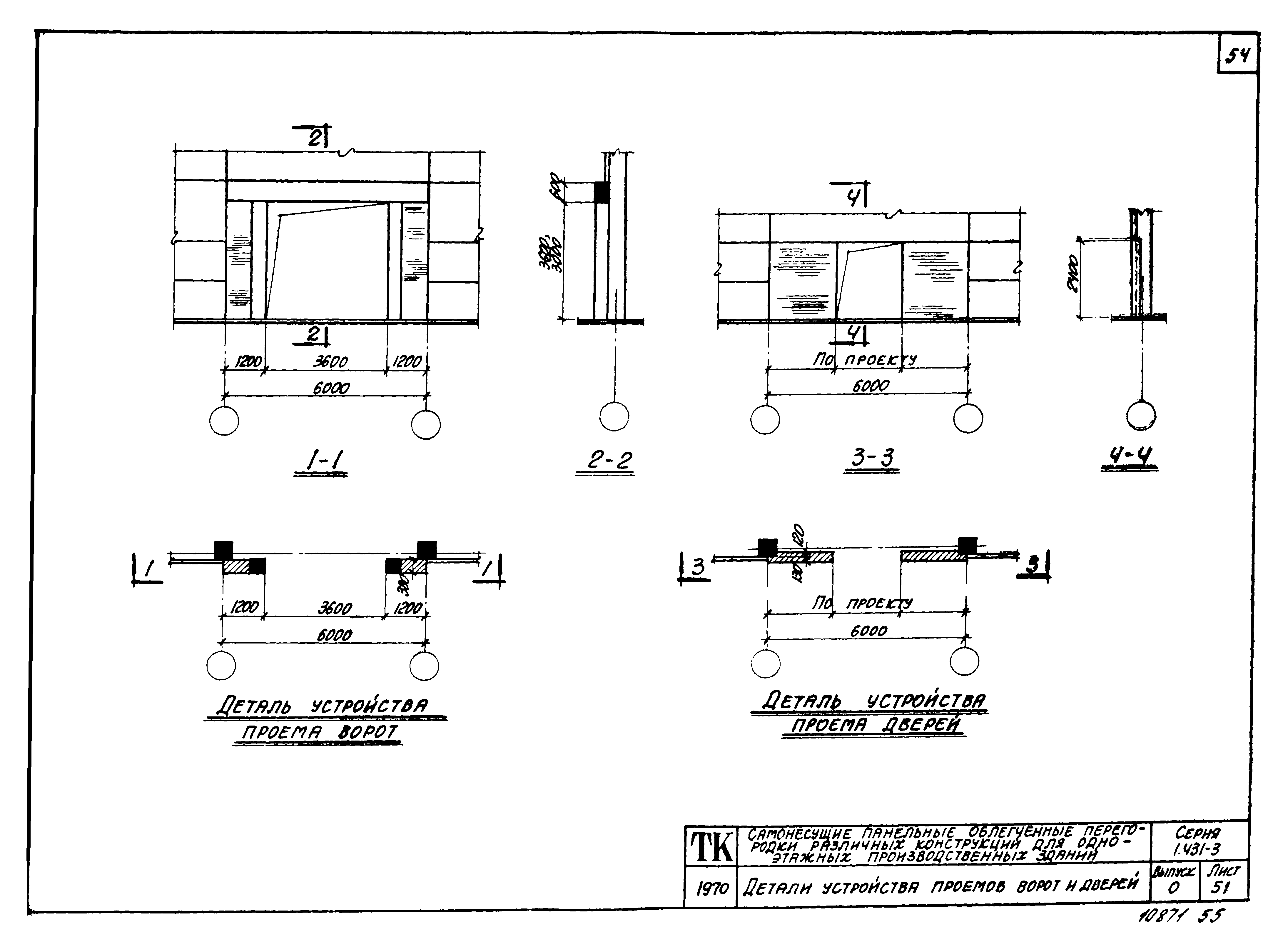 Серия 1.431-3