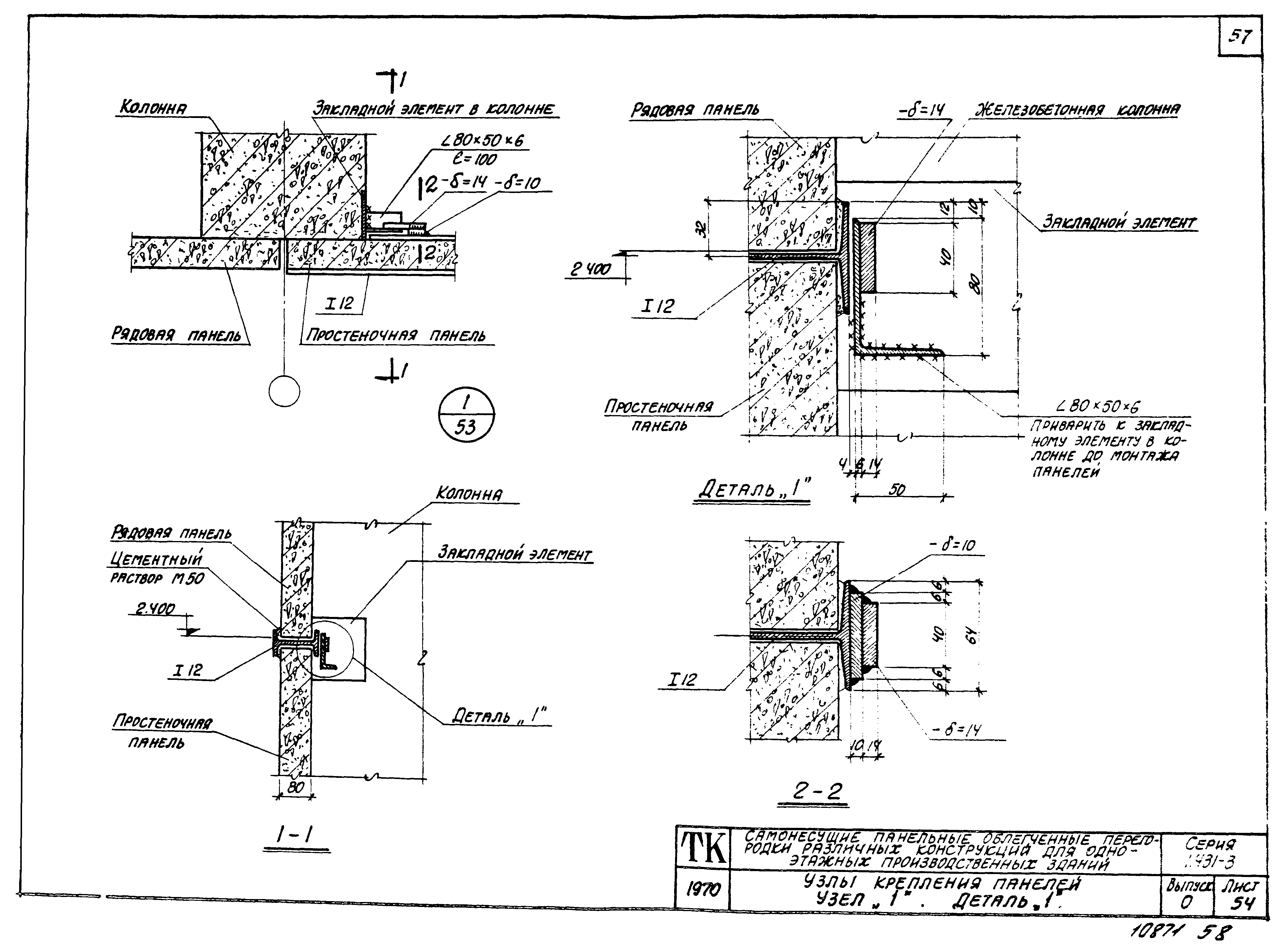 Серия 1.431-3