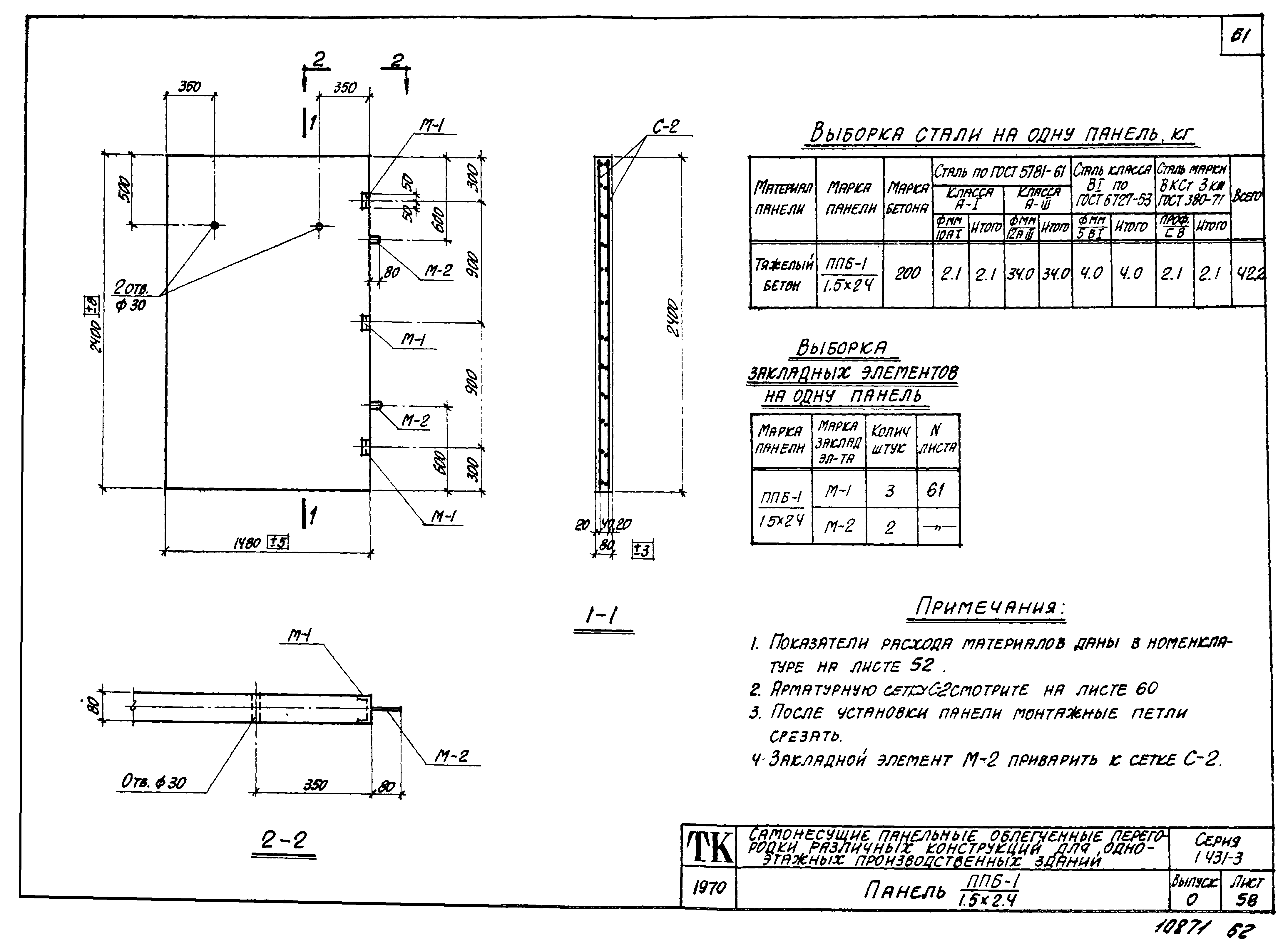 Серия 1.431-3