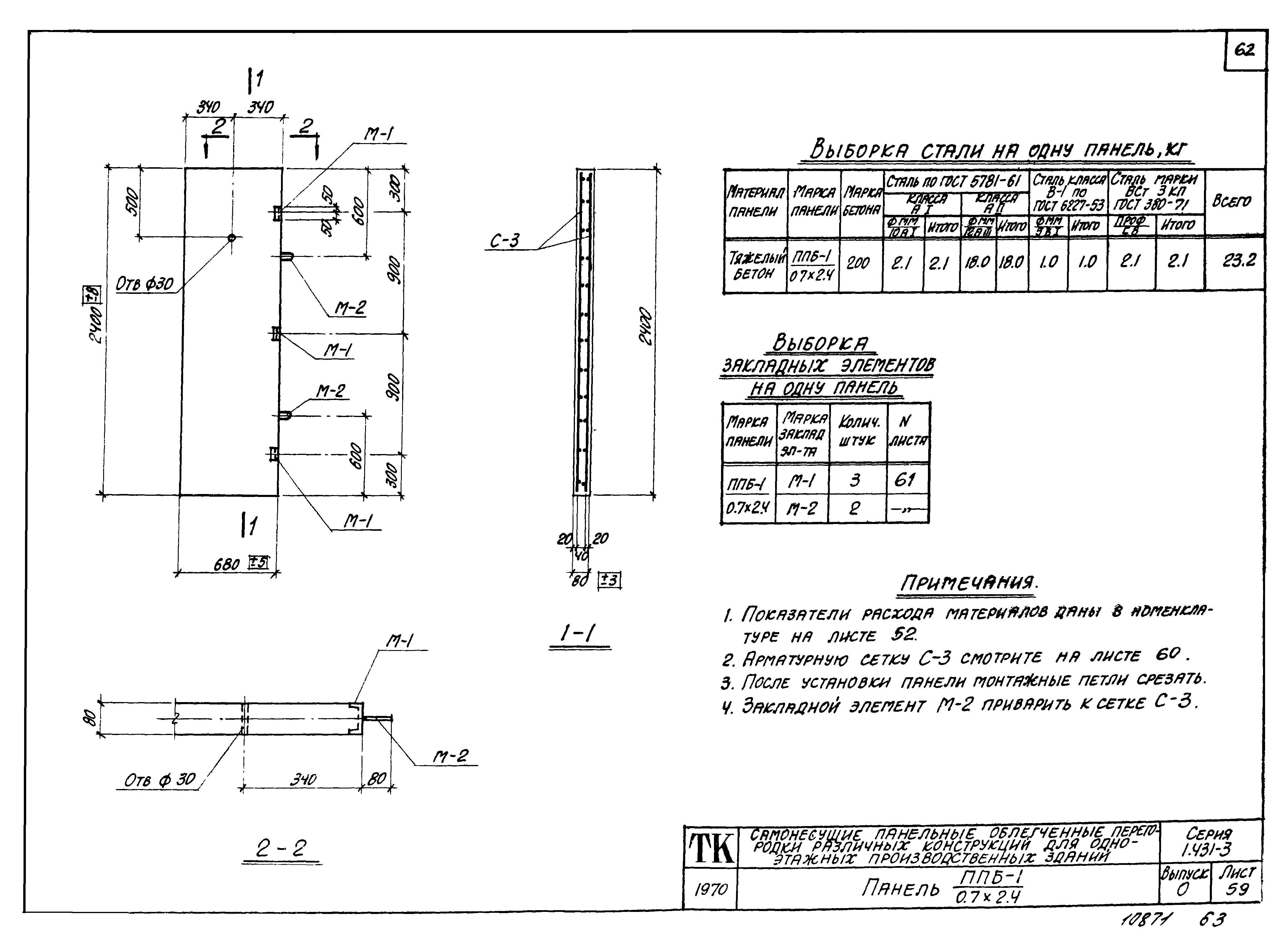 Серия 1.431-3