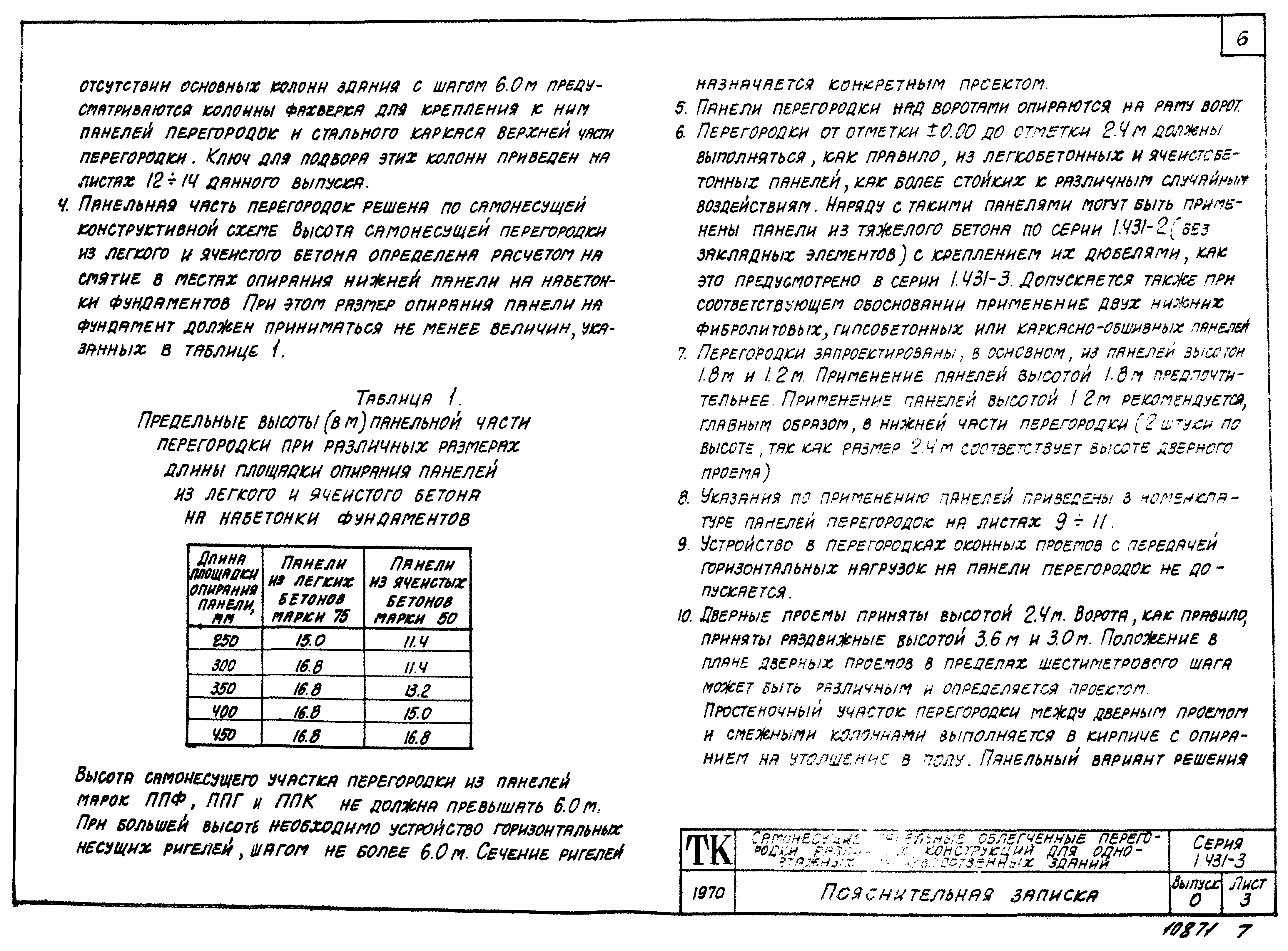 Серия 1.431-3