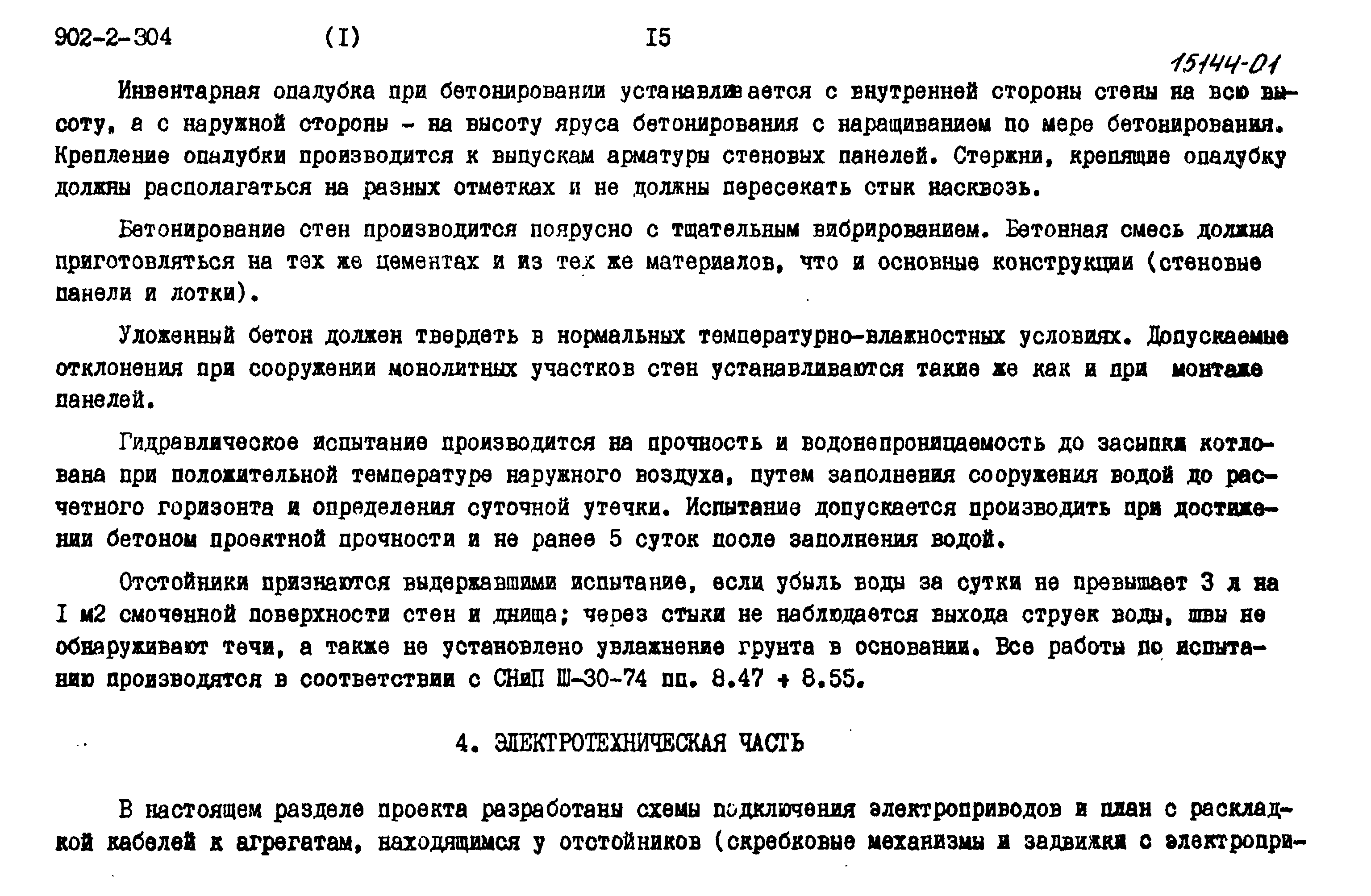 Типовой проект 902-2-305