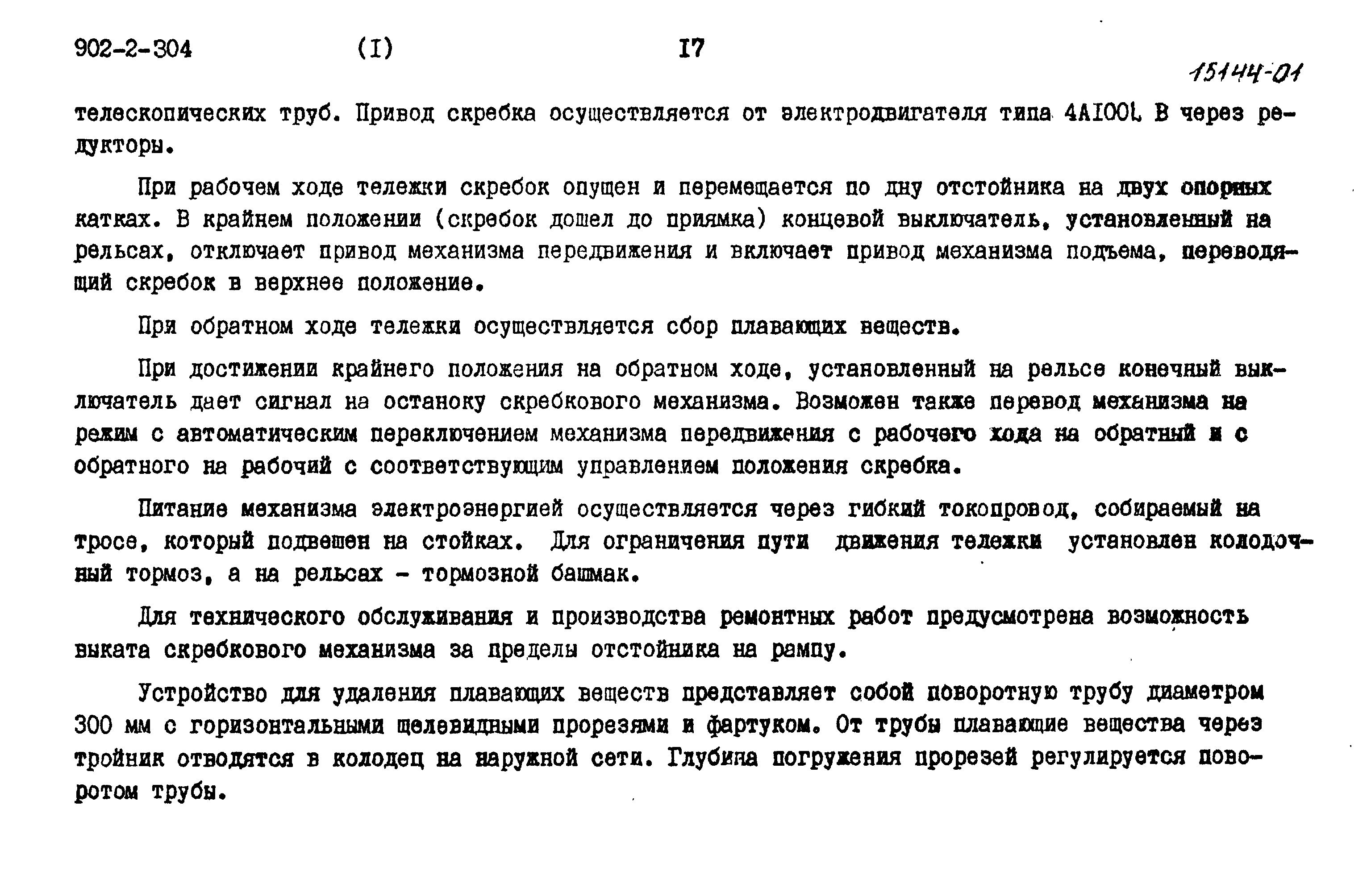 Типовой проект 902-2-305