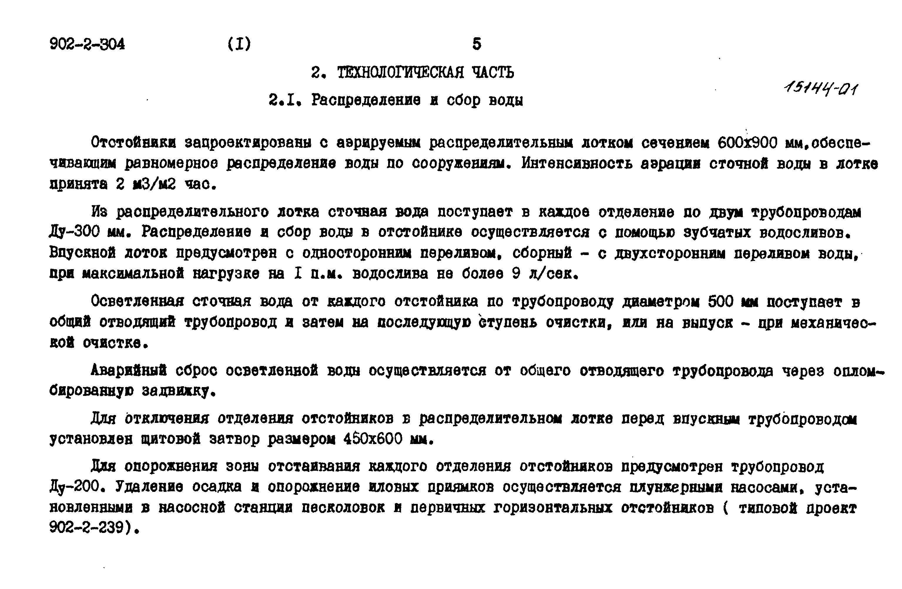 Типовой проект 902-2-305