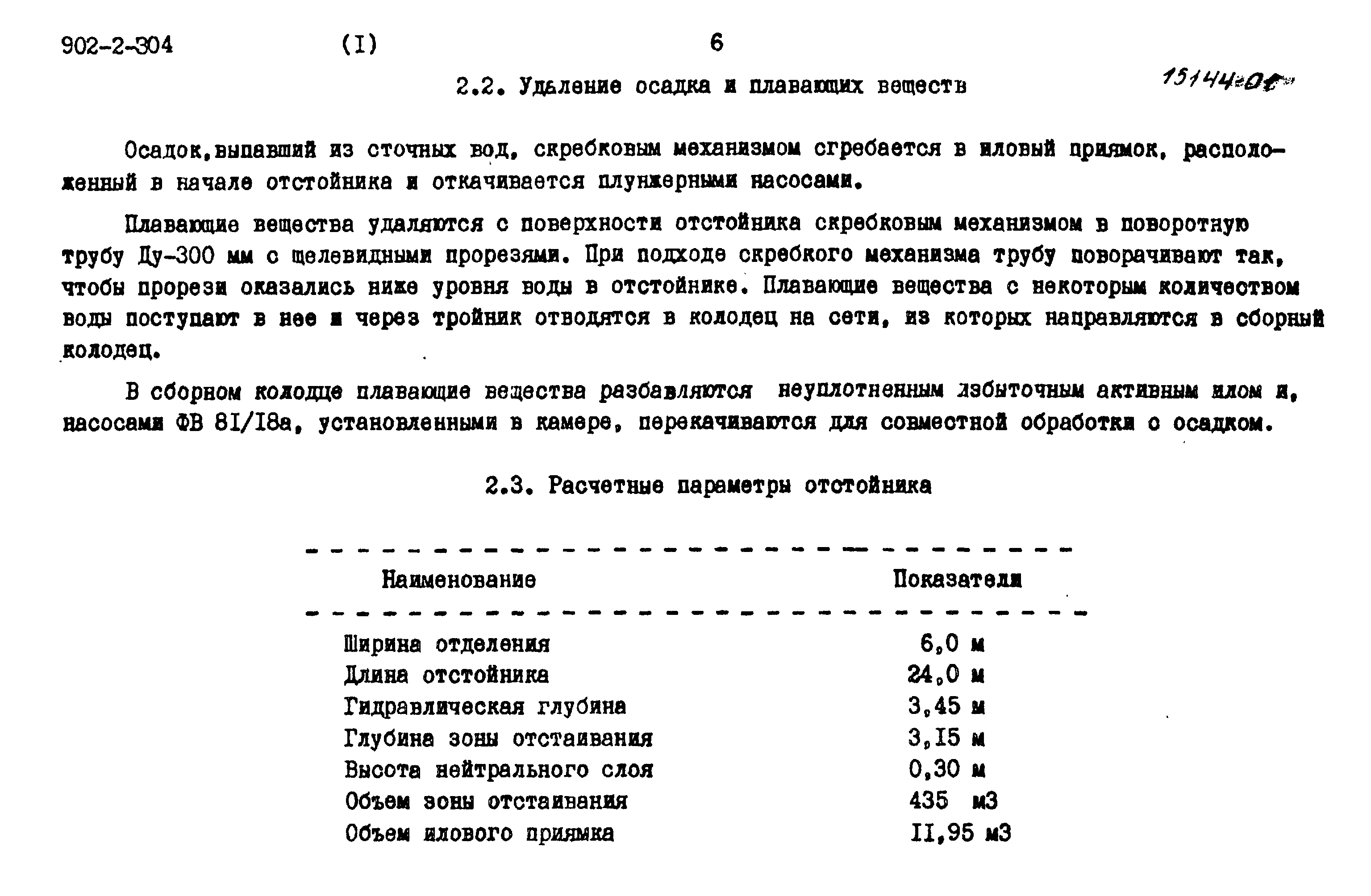 Типовой проект 902-2-305