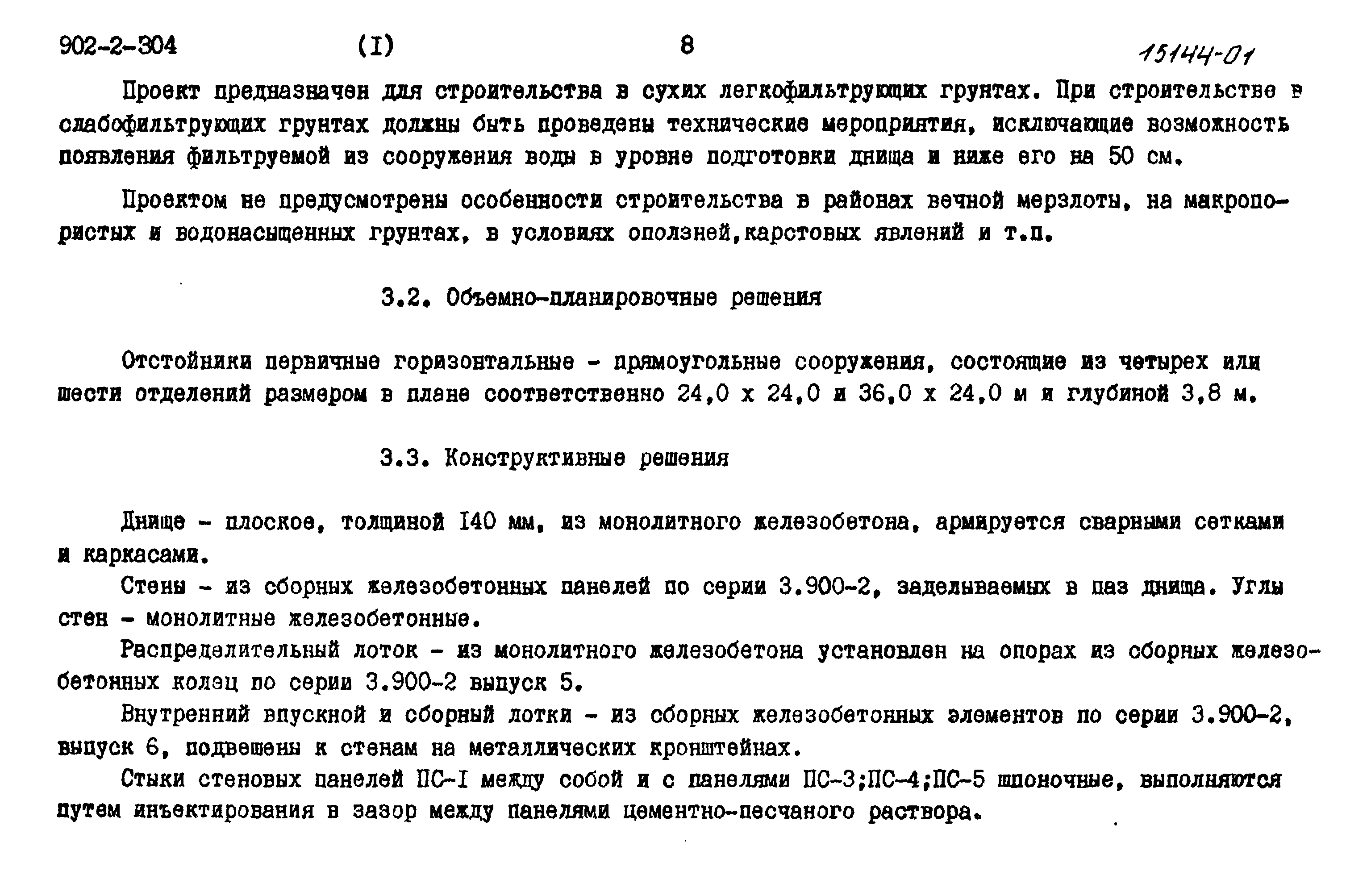 Типовой проект 902-2-305