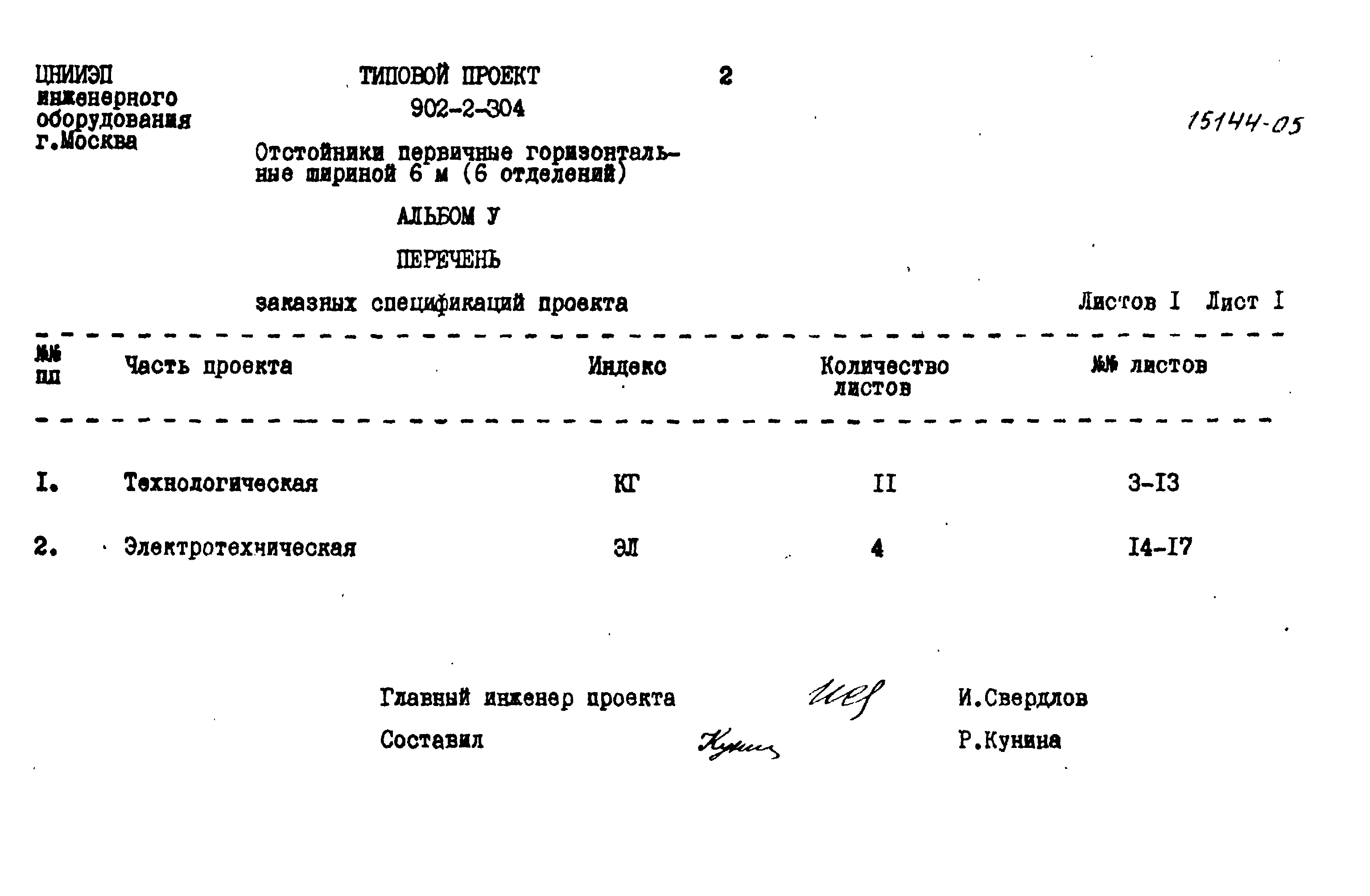 Типовой проект 902-2-304