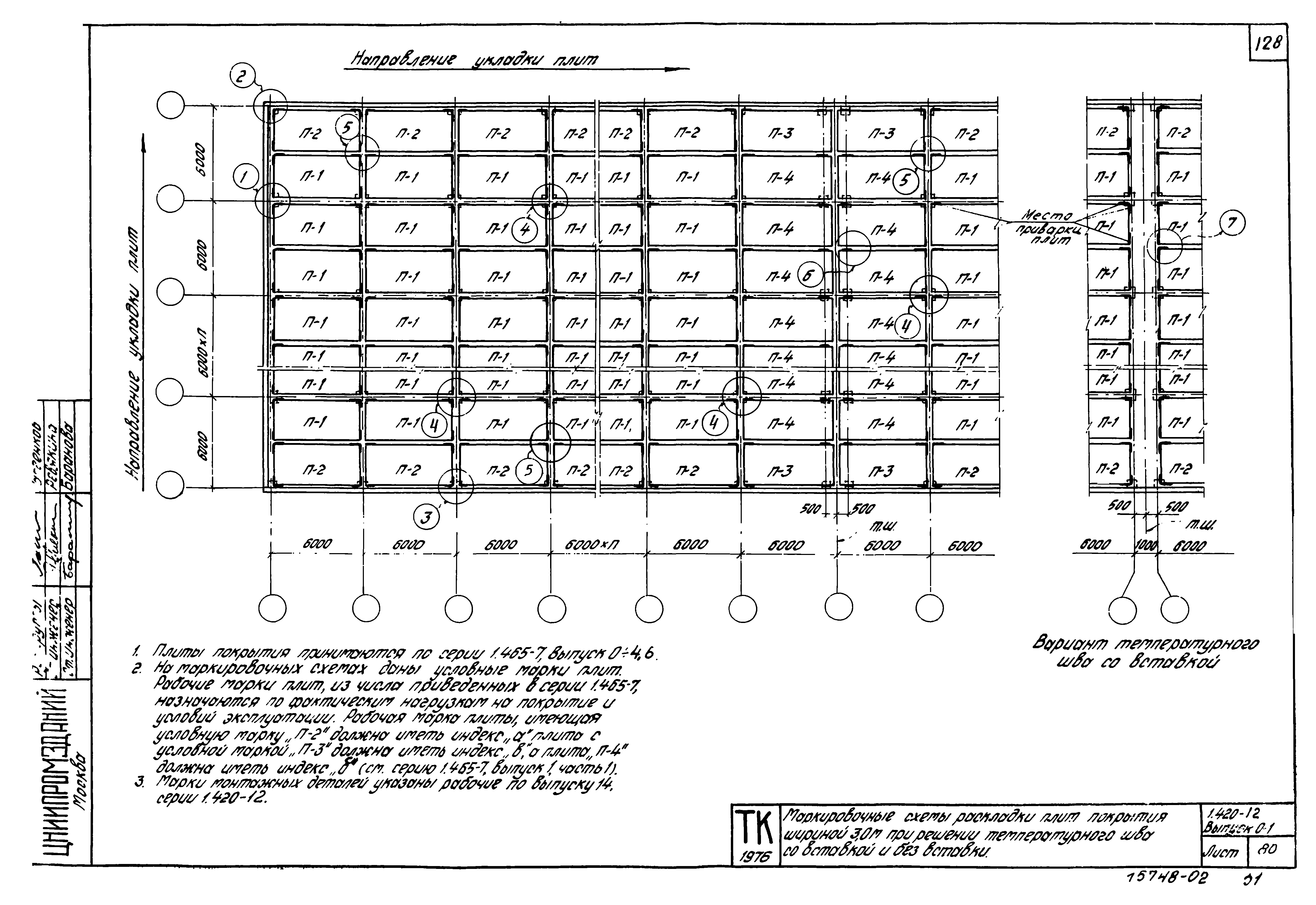 Серия 1.420-12