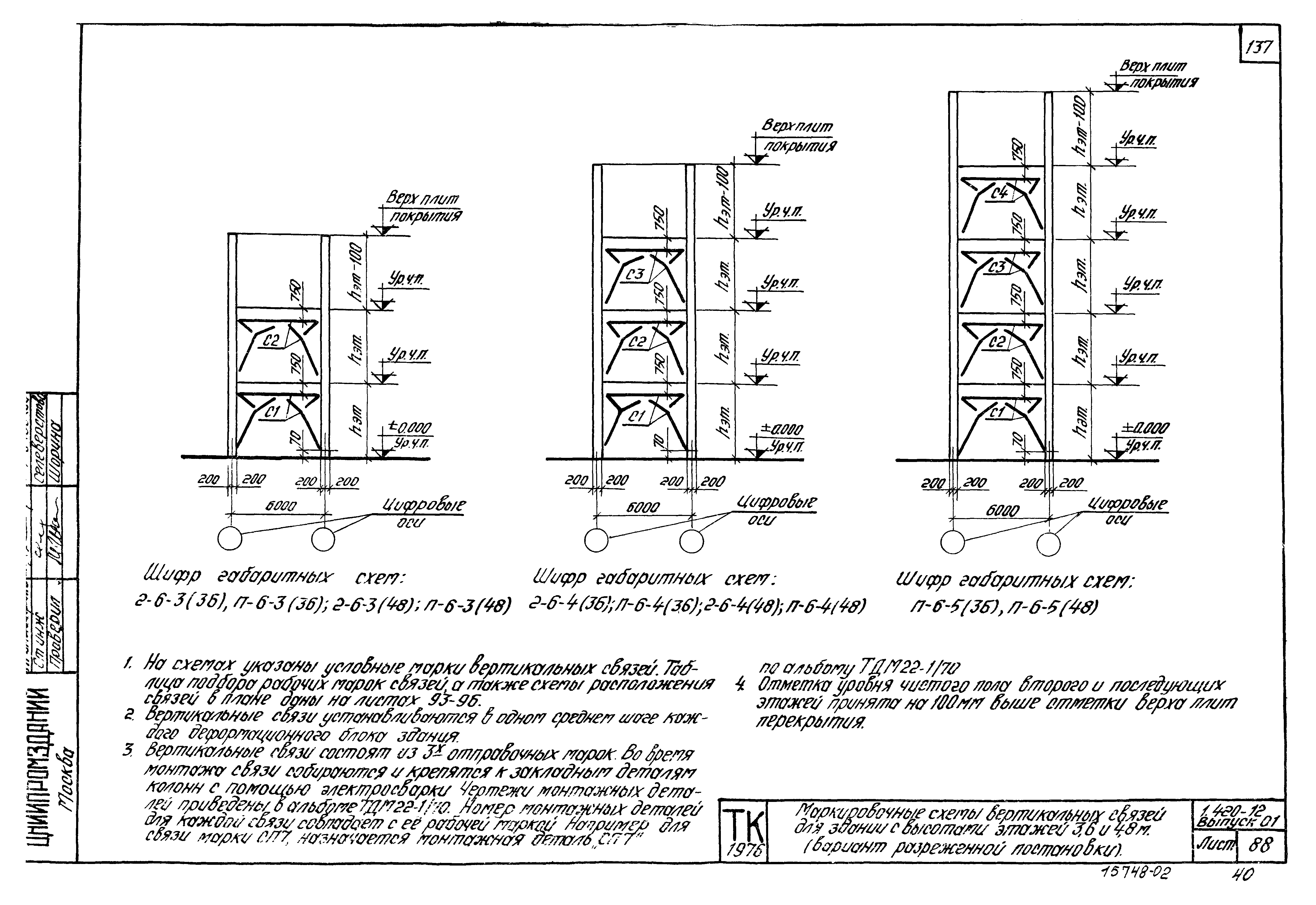 Серия 1.420-12