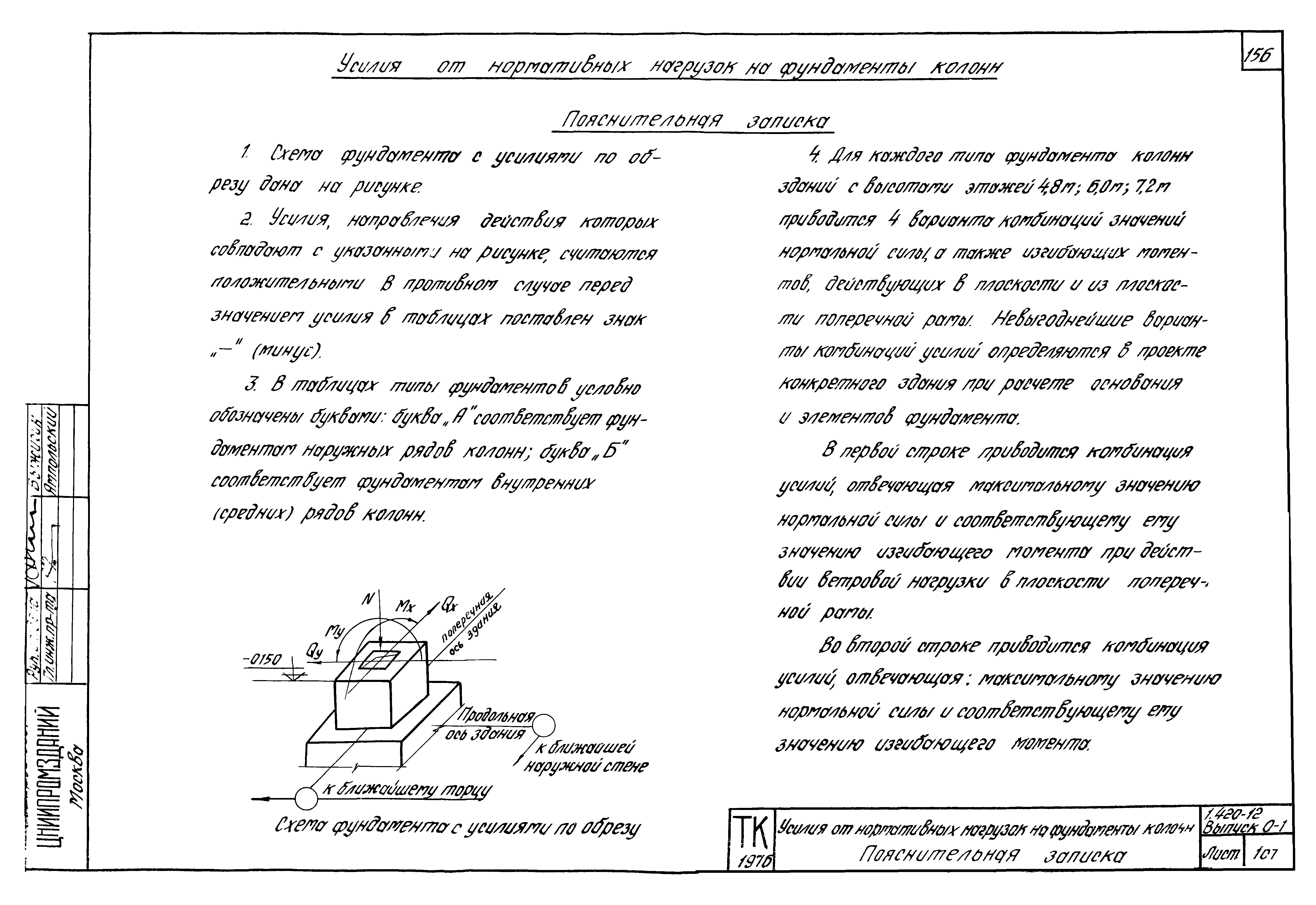 Серия 1.420-12