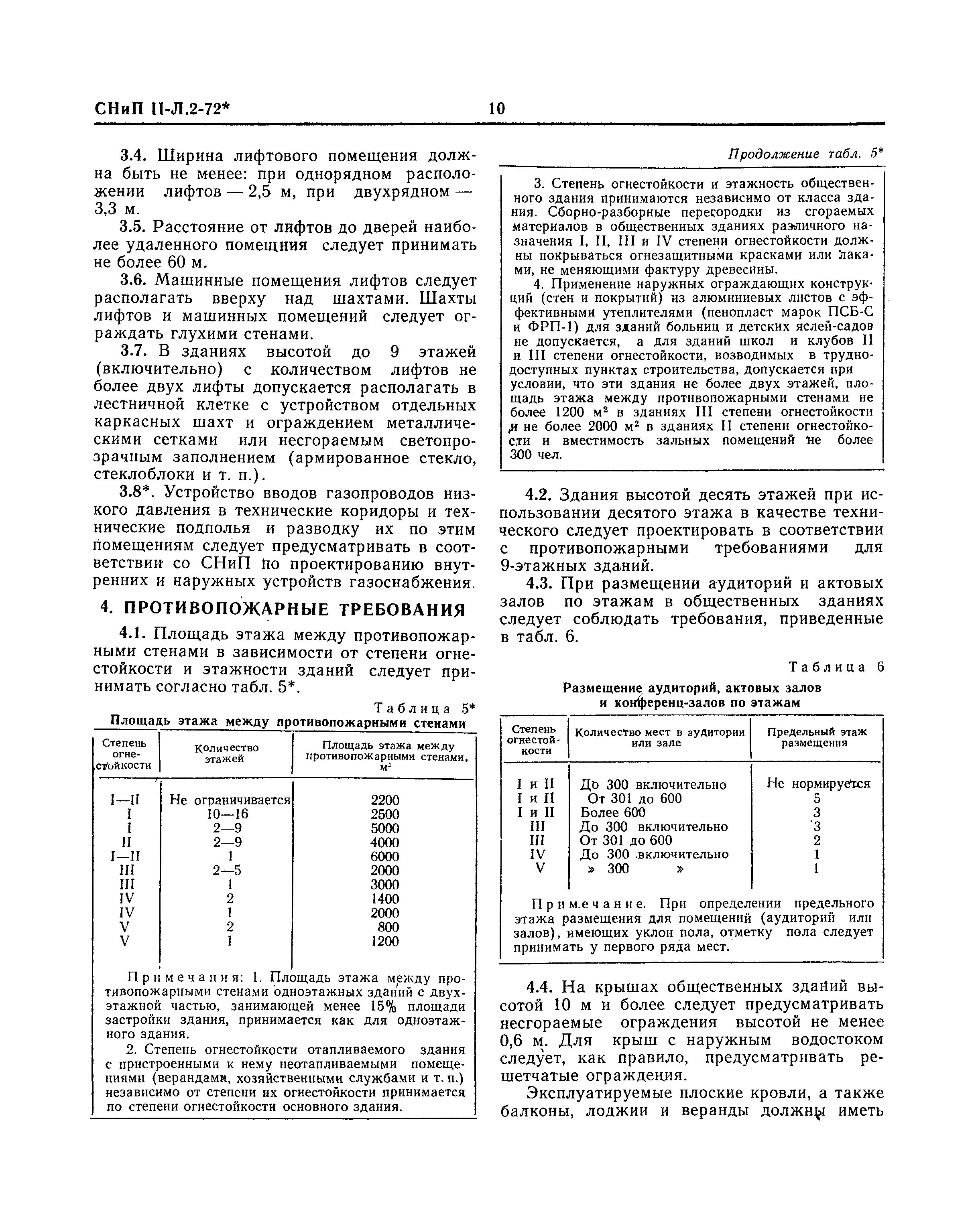 СНиП II-Л.2-72*