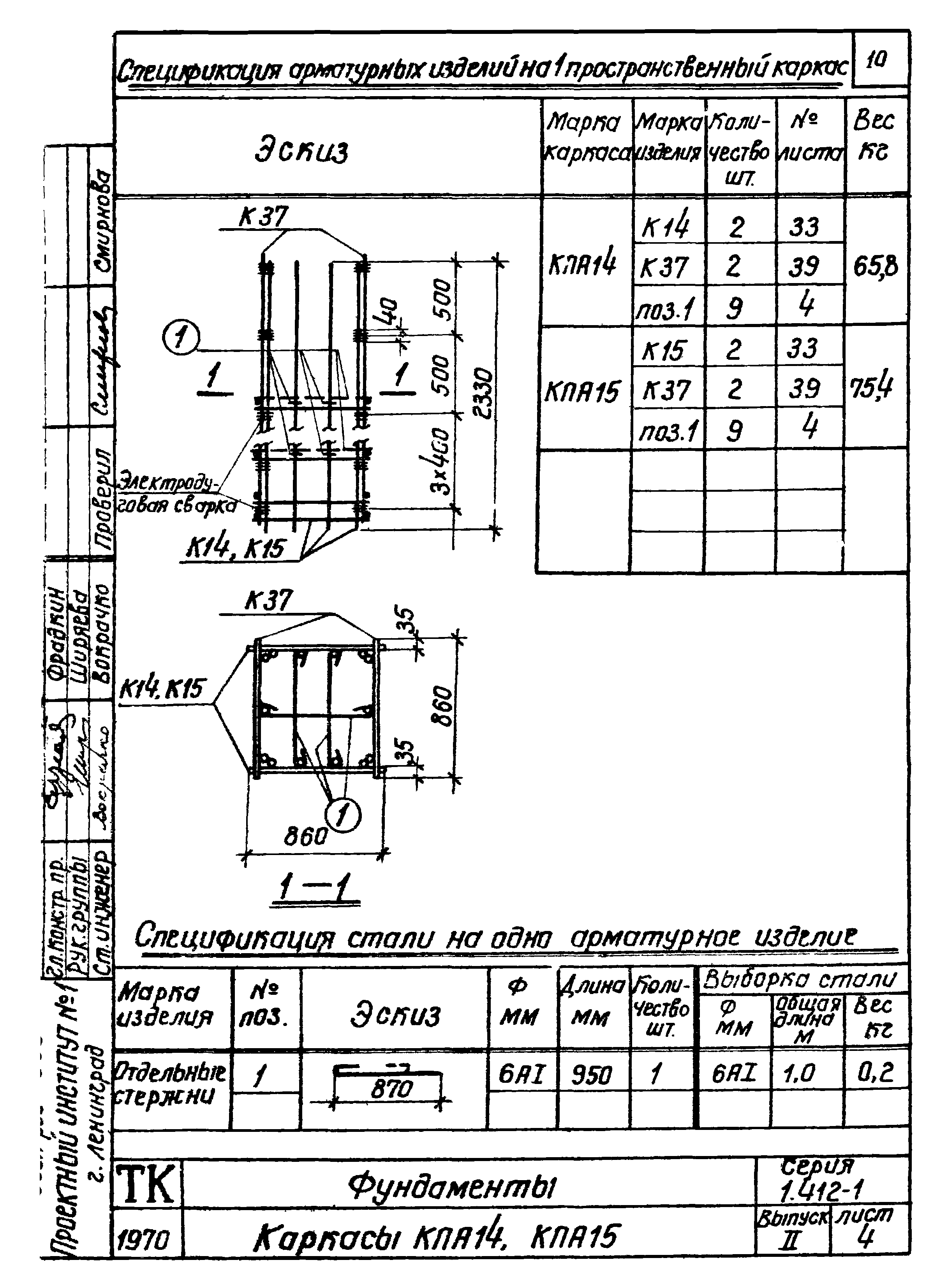 Серия 1.412-1