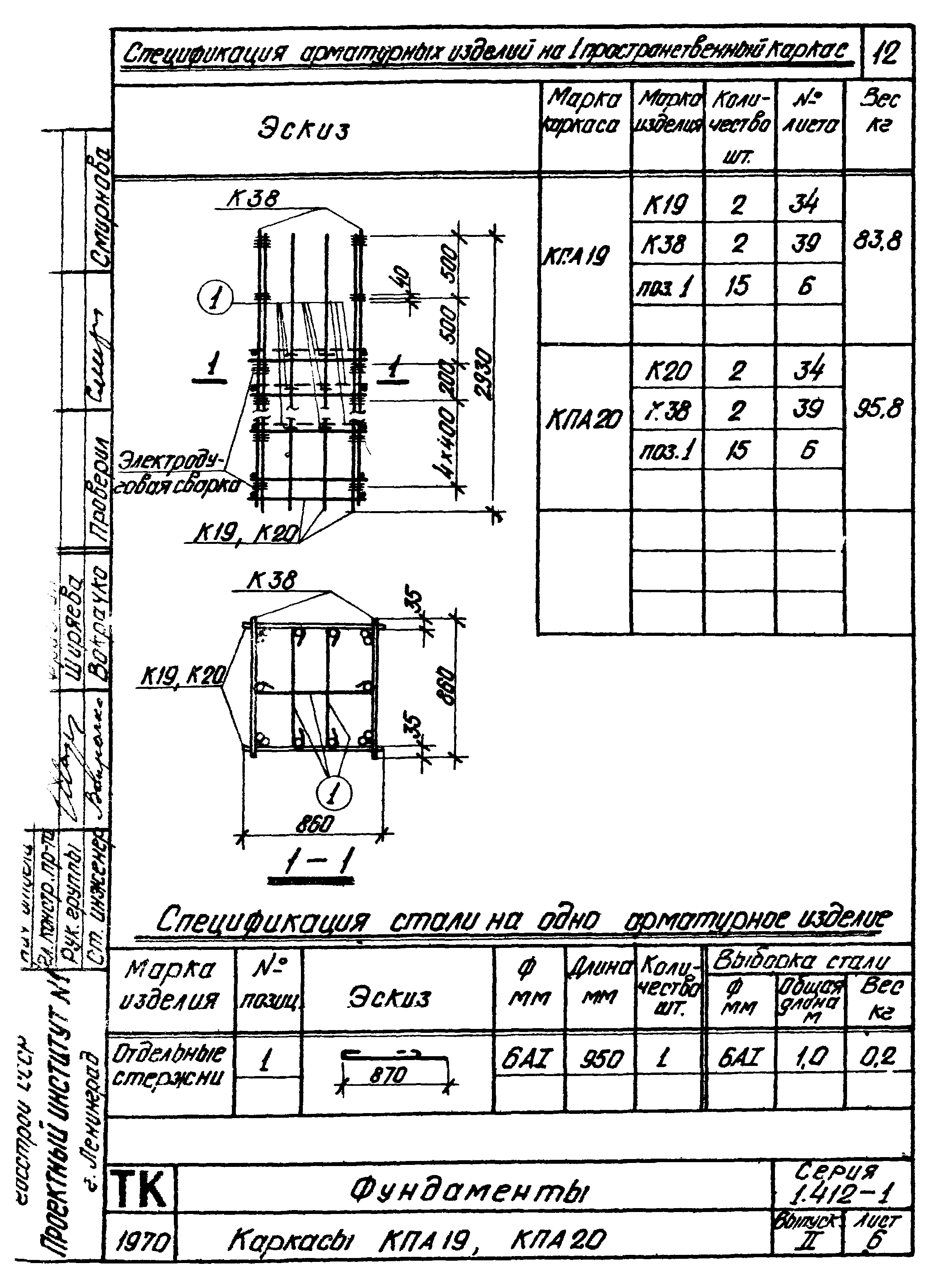 Серия 1.412-1