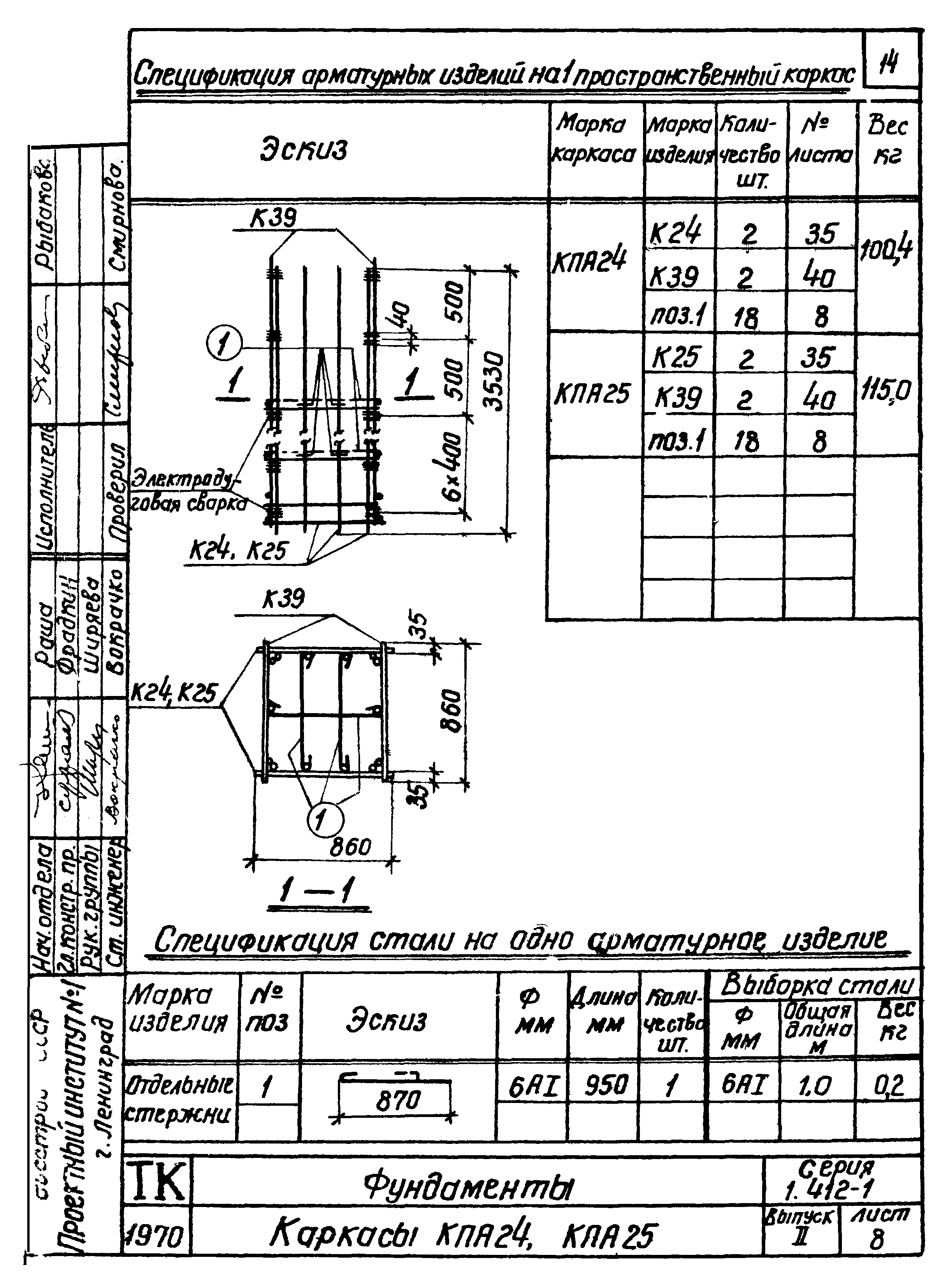 Серия 1.412-1