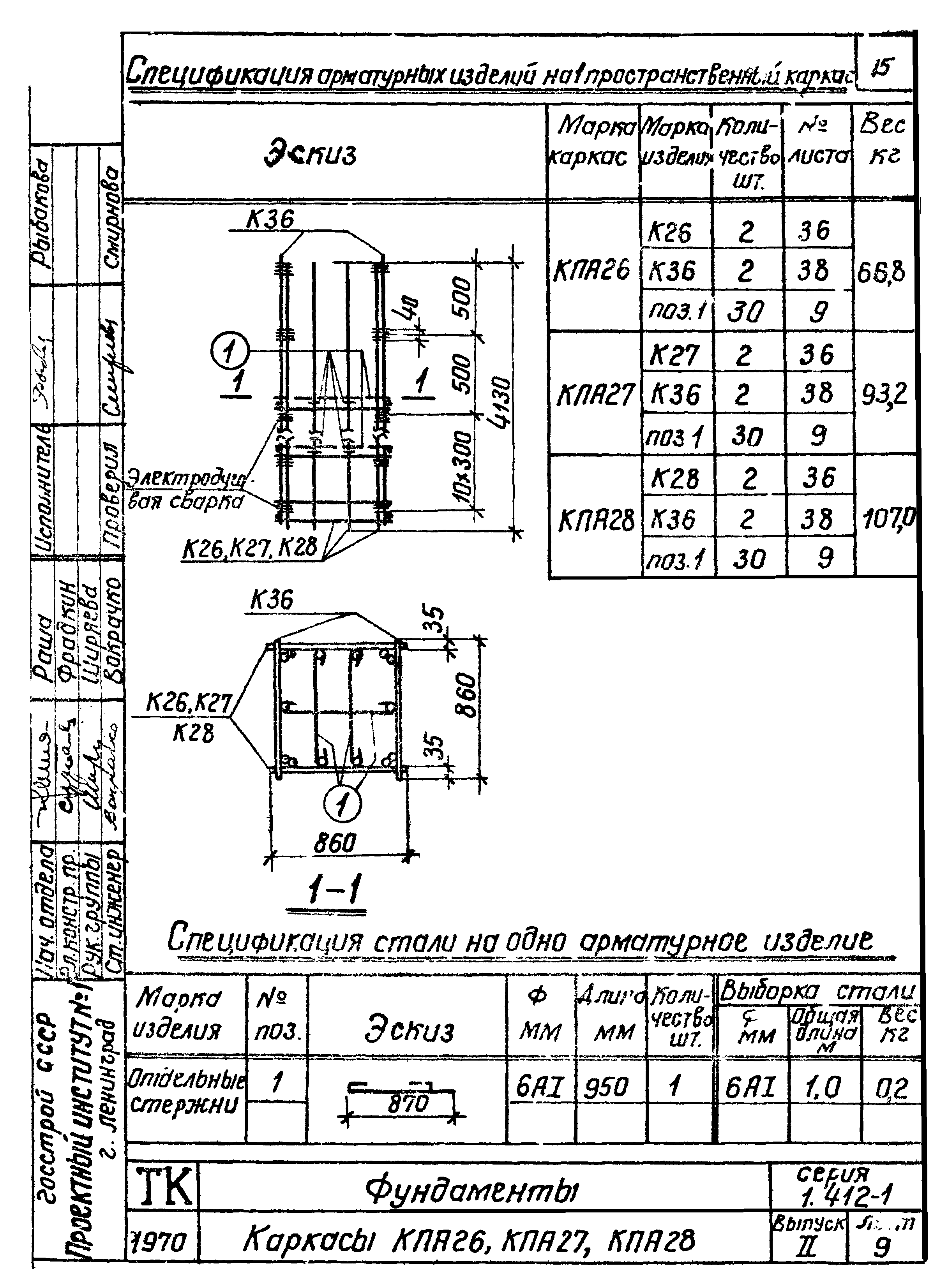 Серия 1.412-1