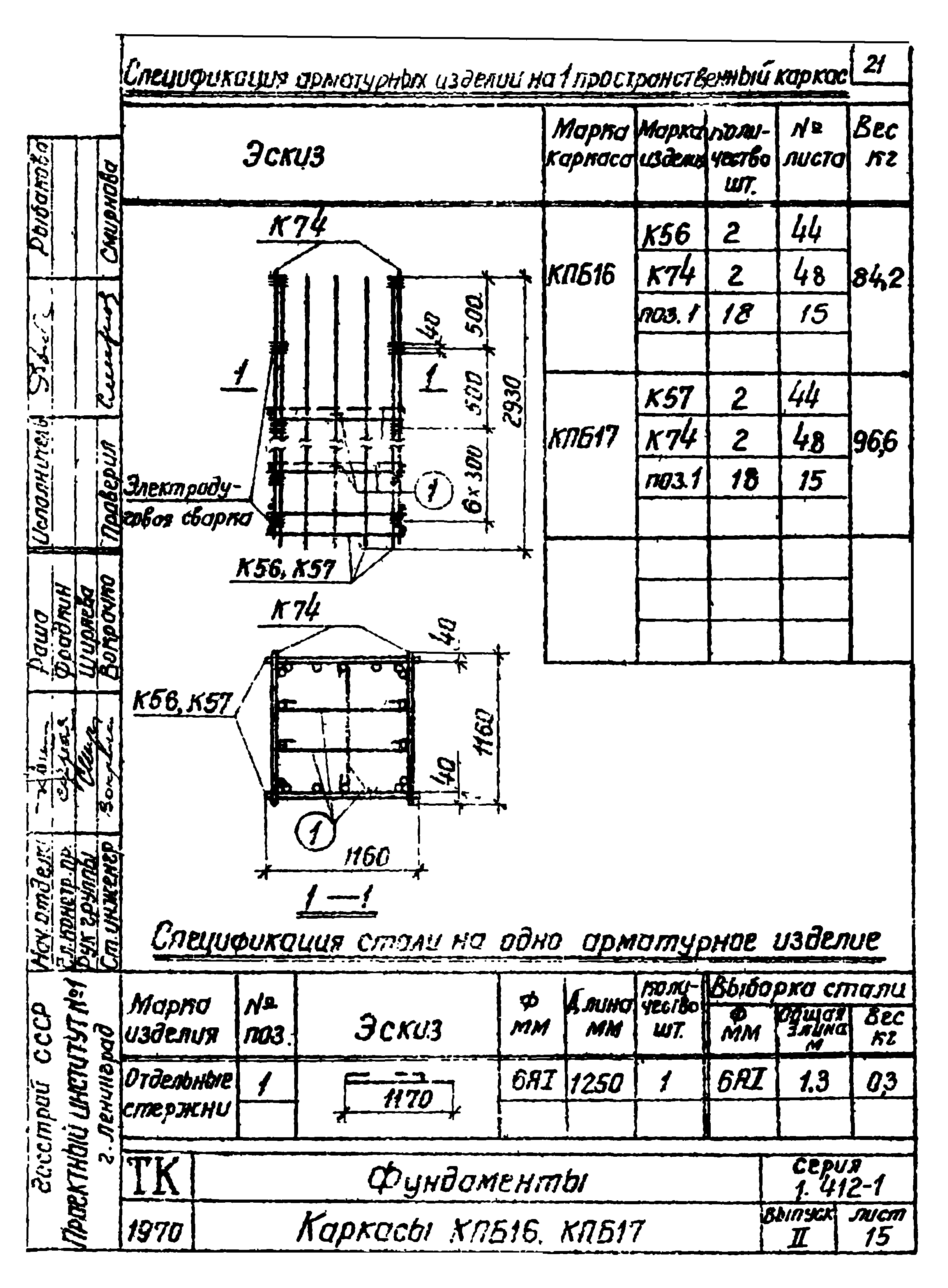 Серия 1.412-1