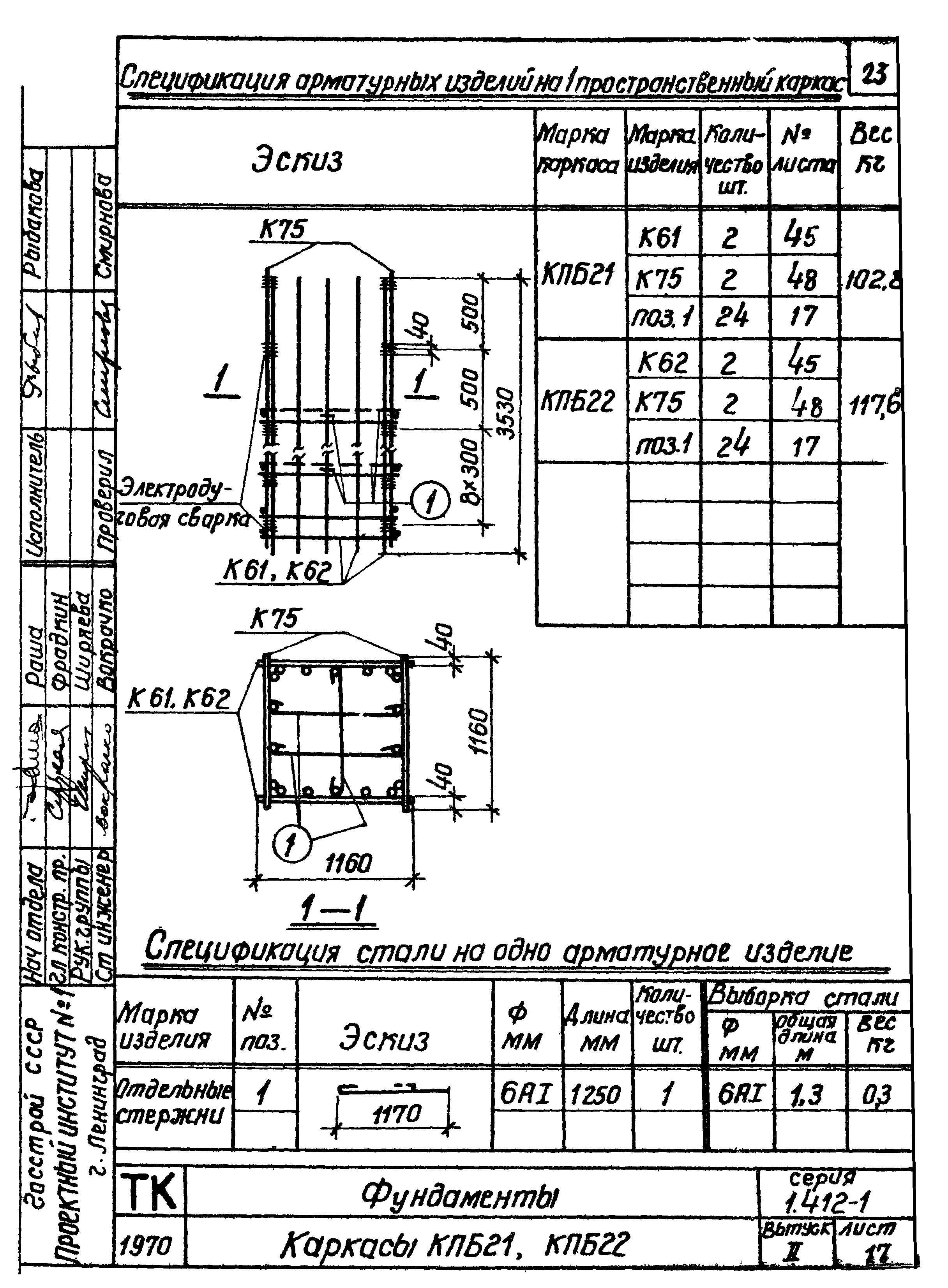 Серия 1.412-1