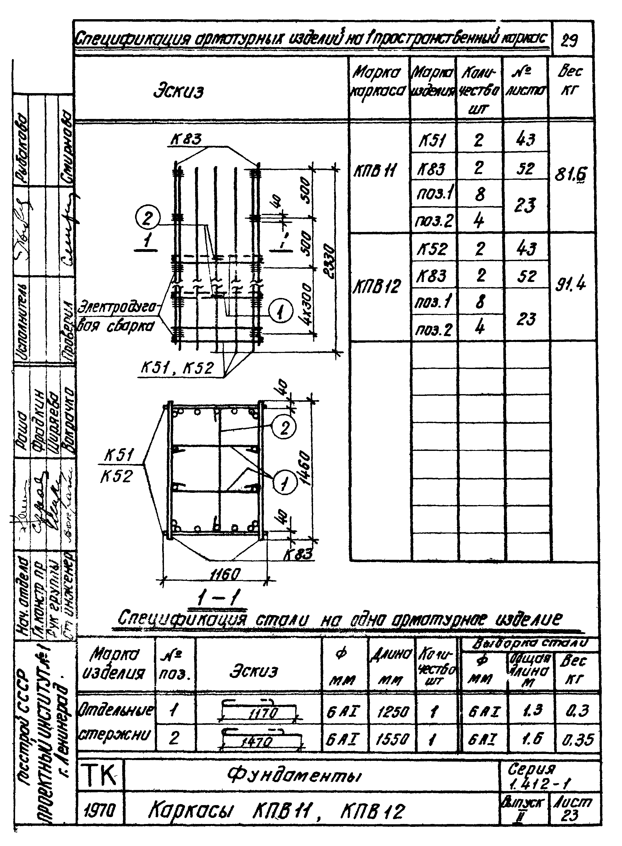 Серия 1.412-1