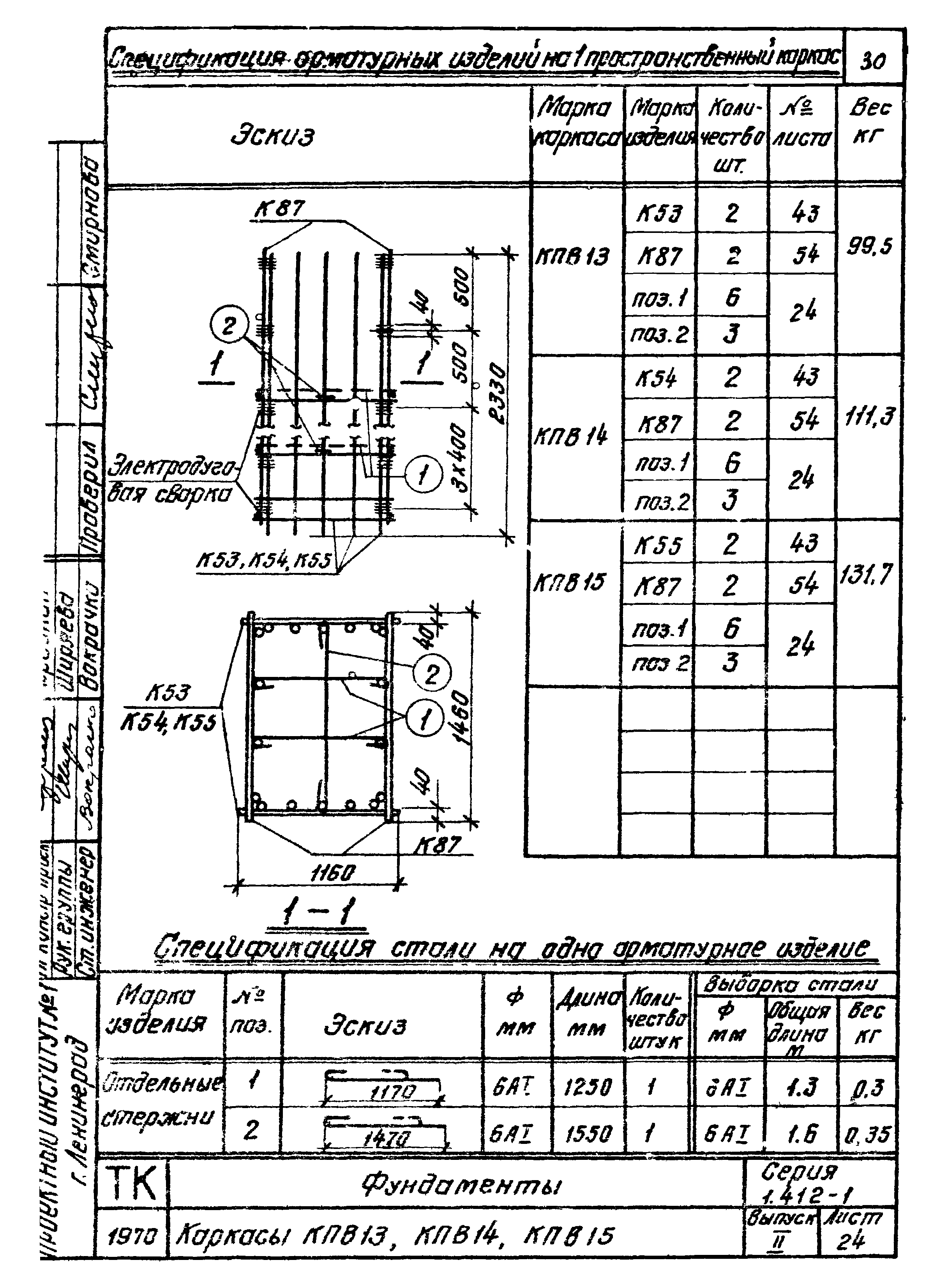 Серия 1.412-1