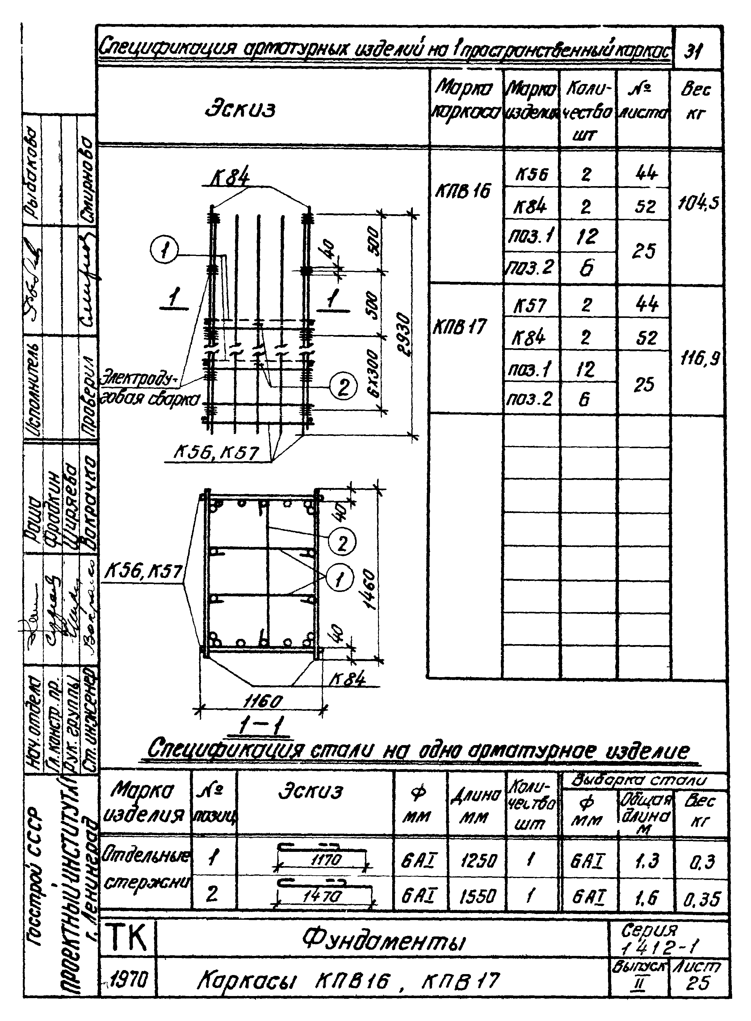 Серия 1.412-1