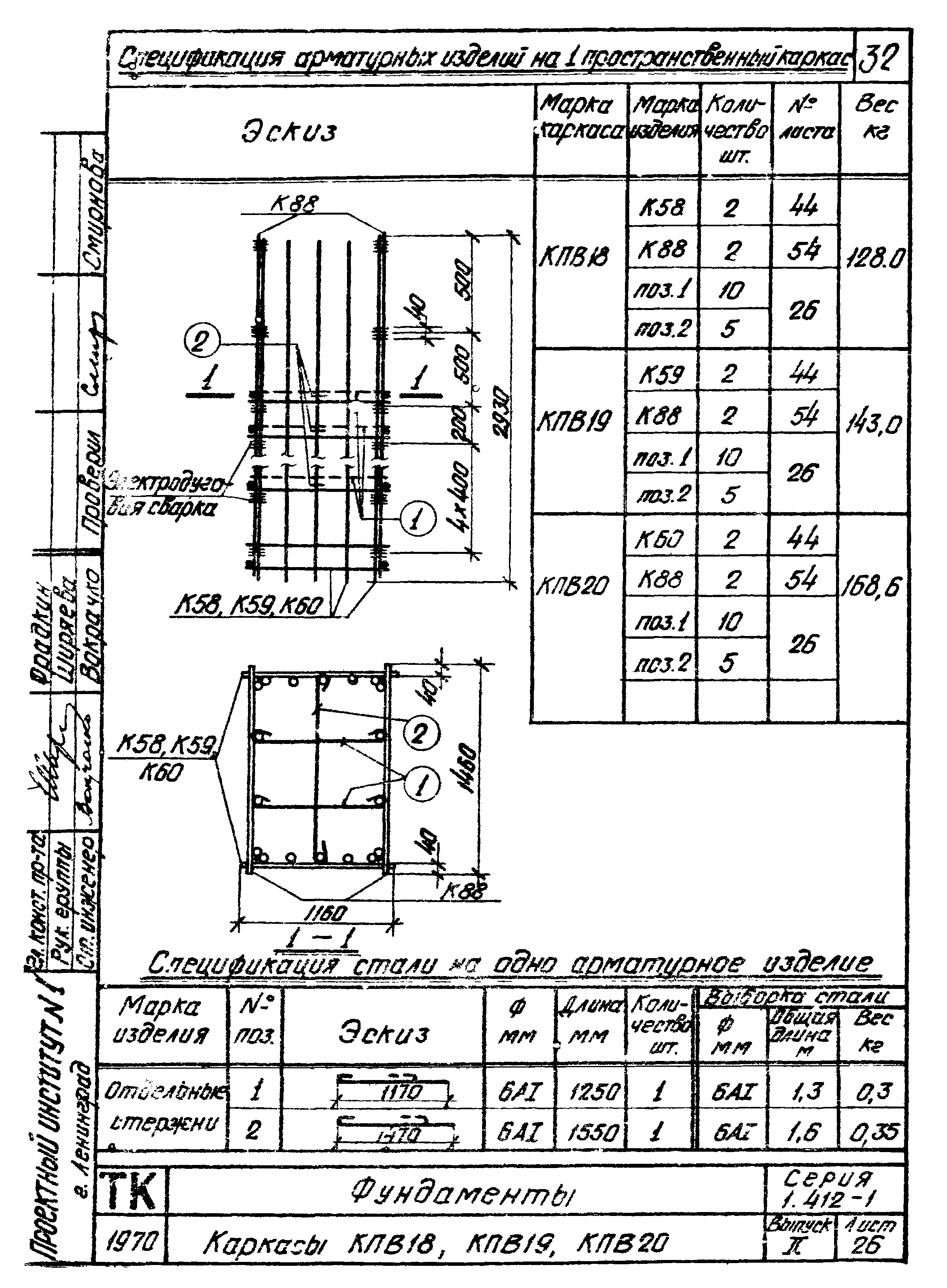 Серия 1.412-1