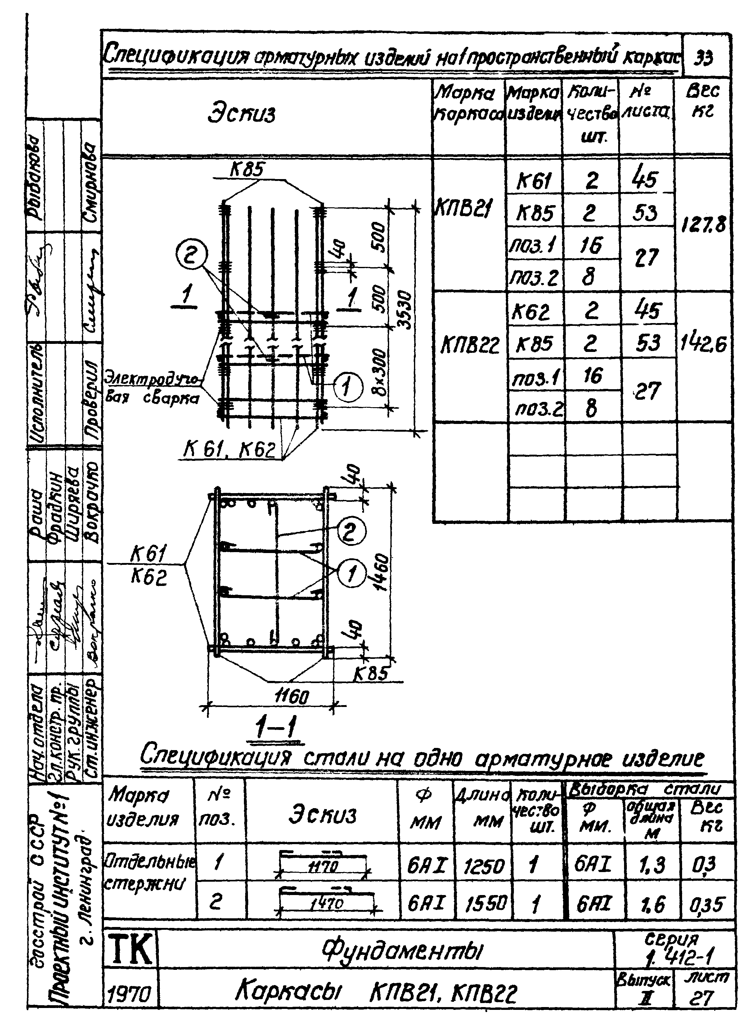 Серия 1.412-1