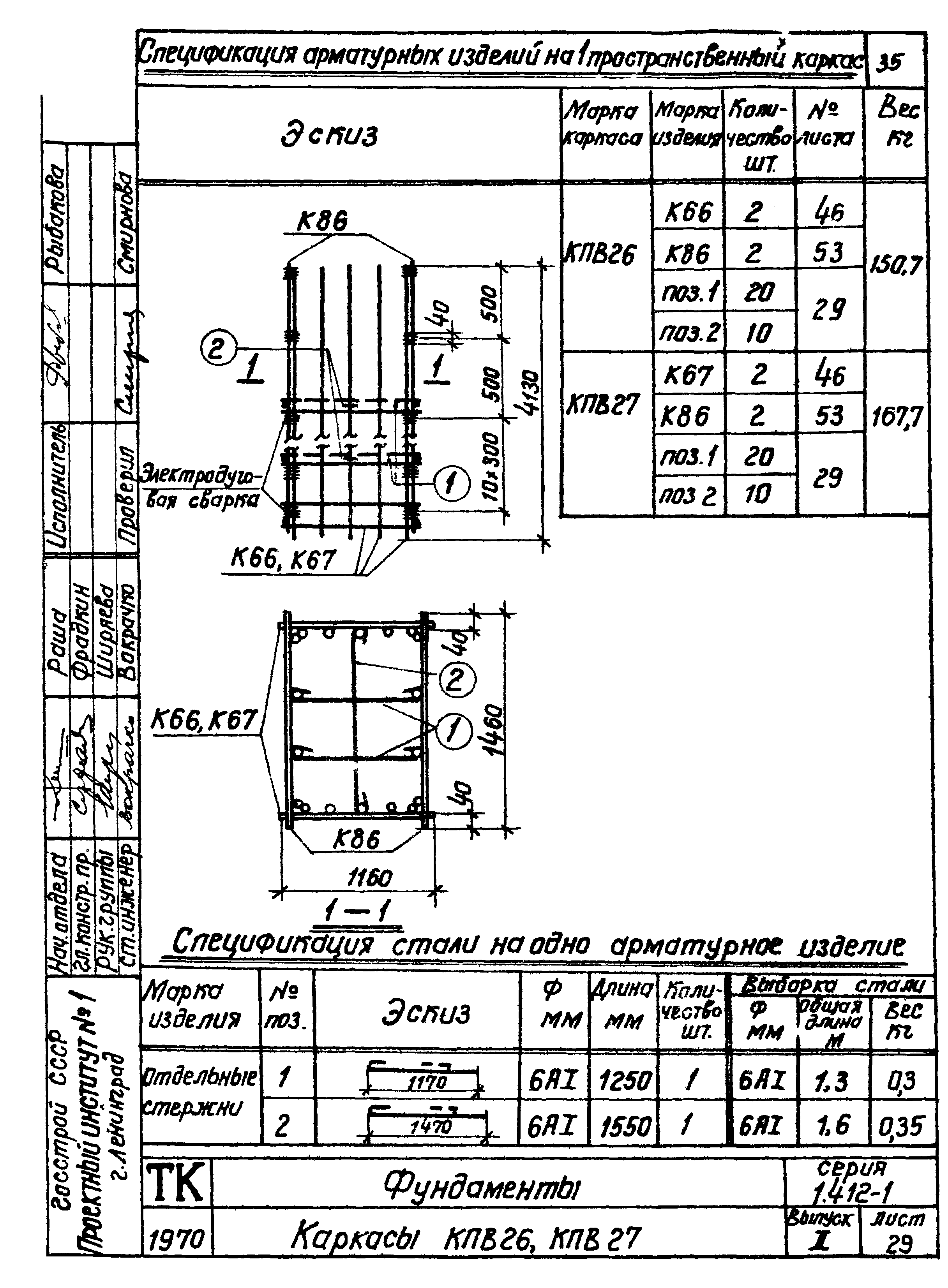 Серия 1.412-1