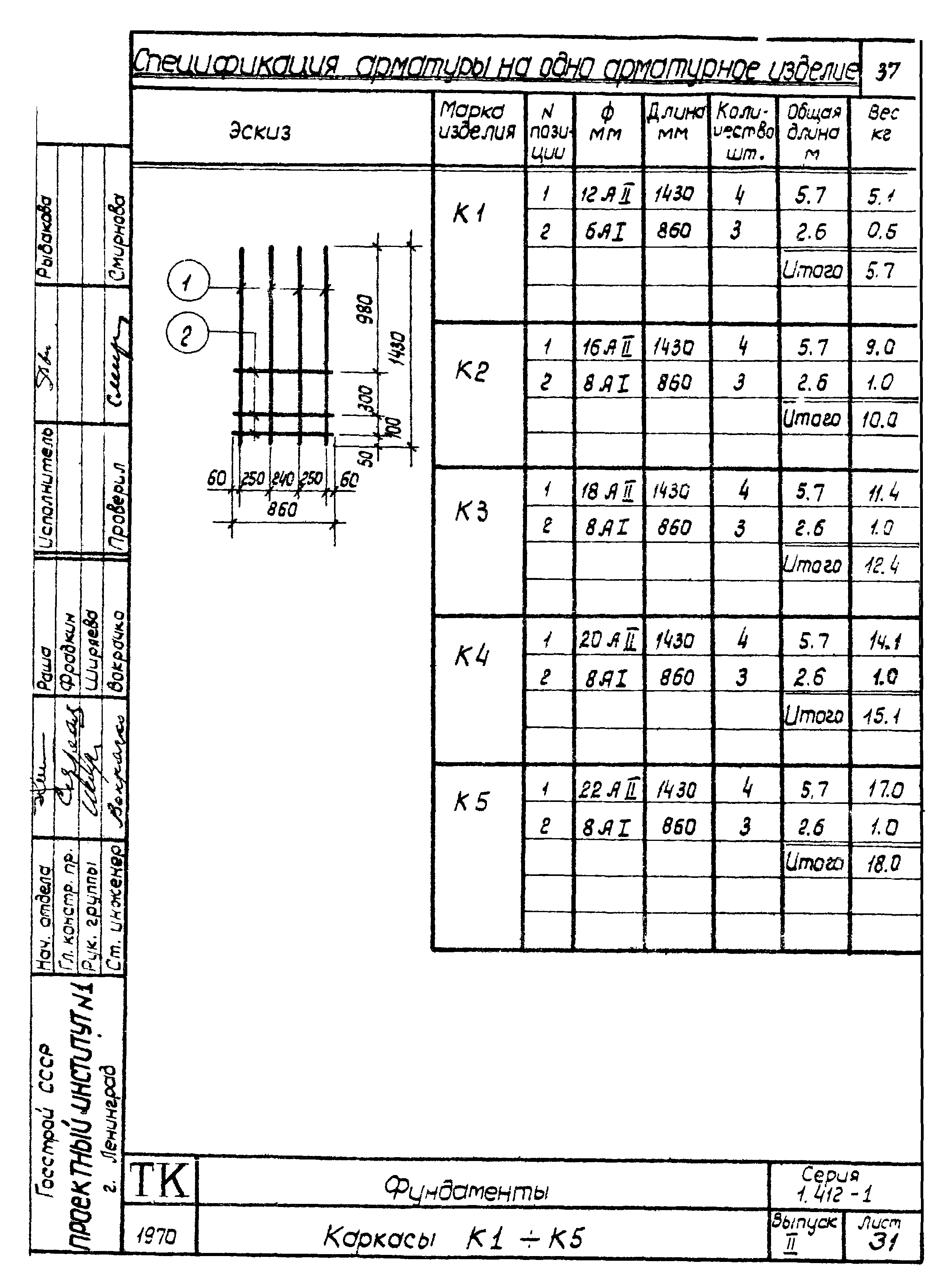 Серия 1.412-1