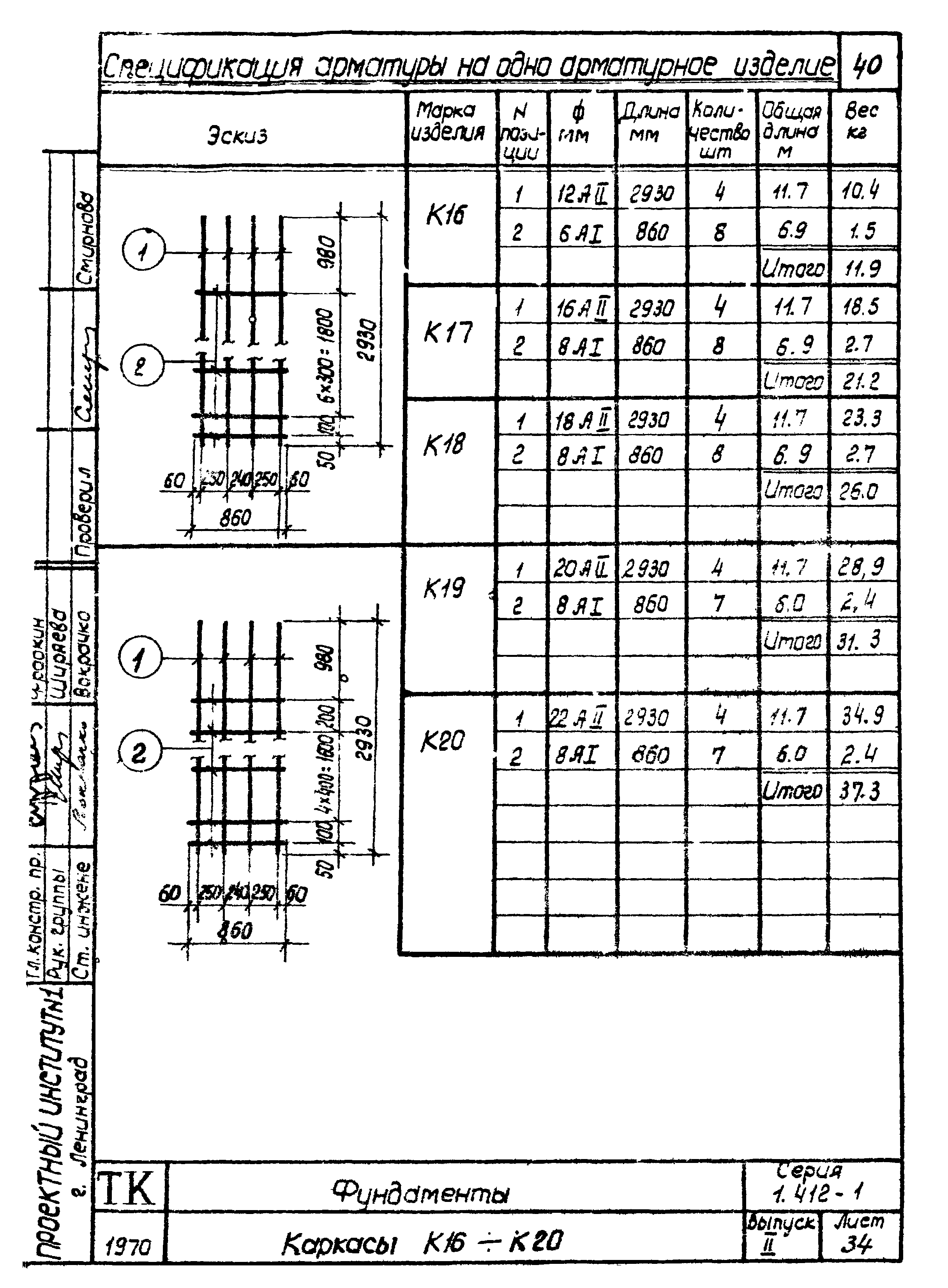 Серия 1.412-1