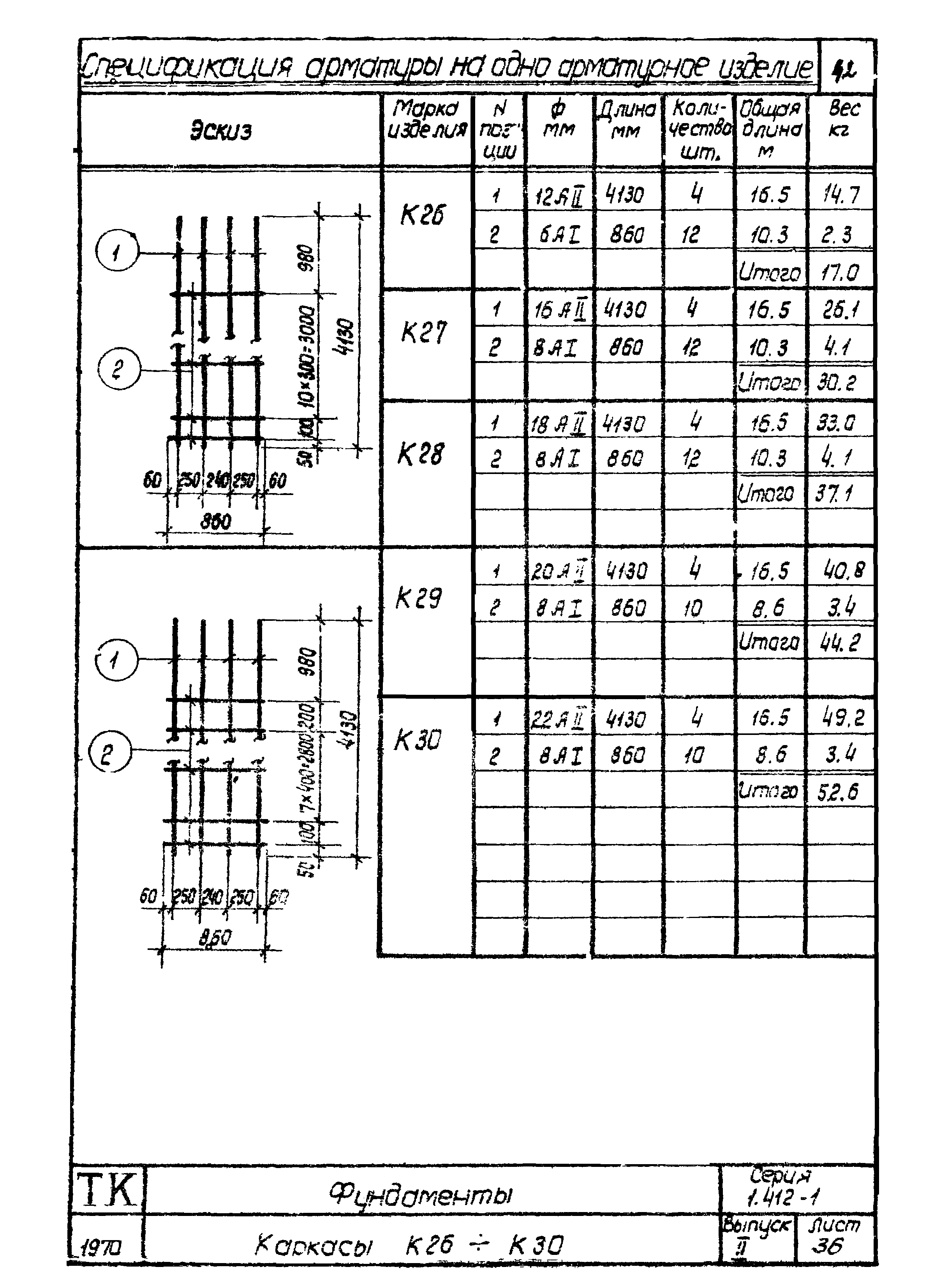 Серия 1.412-1