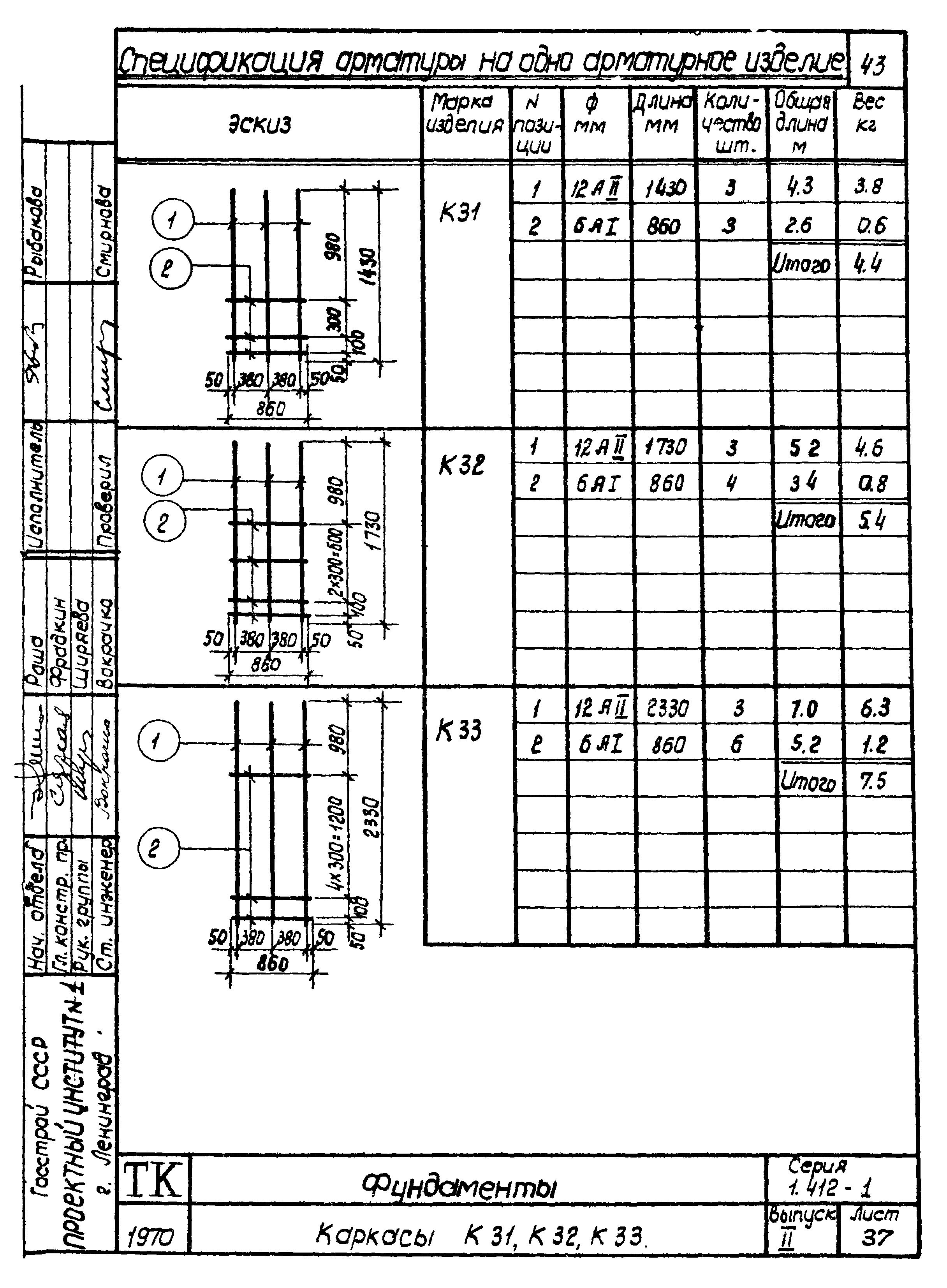 Серия 1.412-1