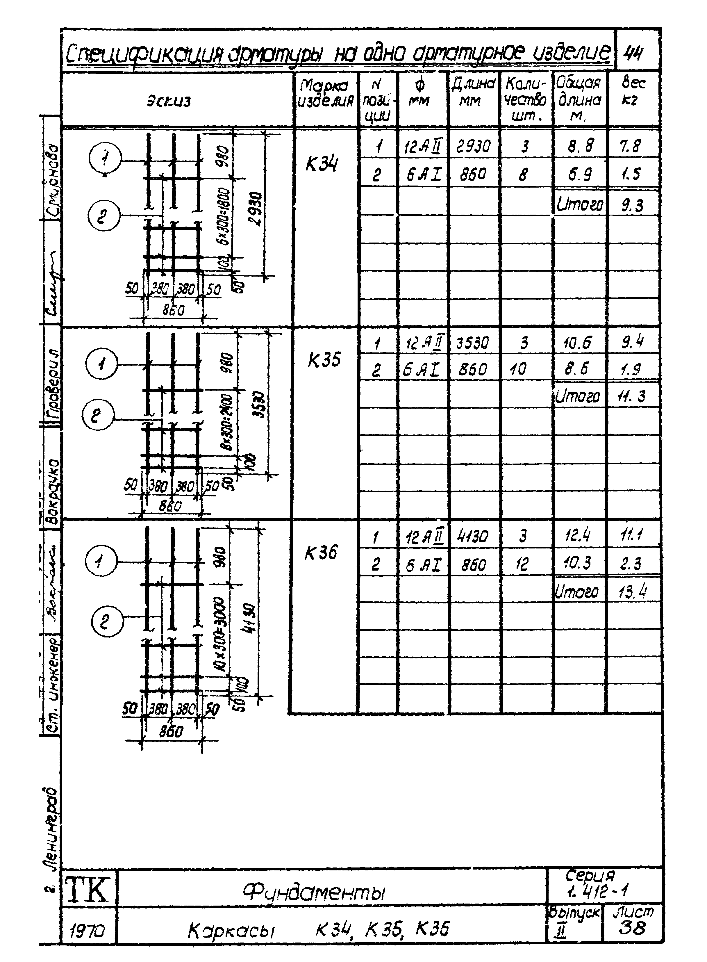 Серия 1.412-1