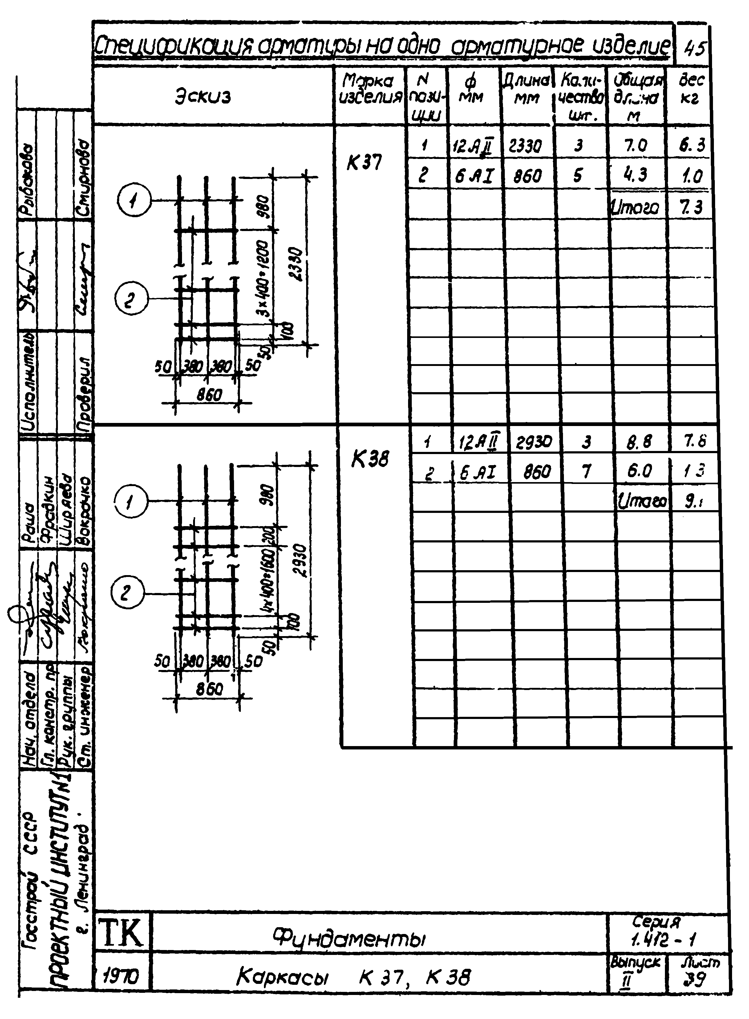 Серия 1.412-1