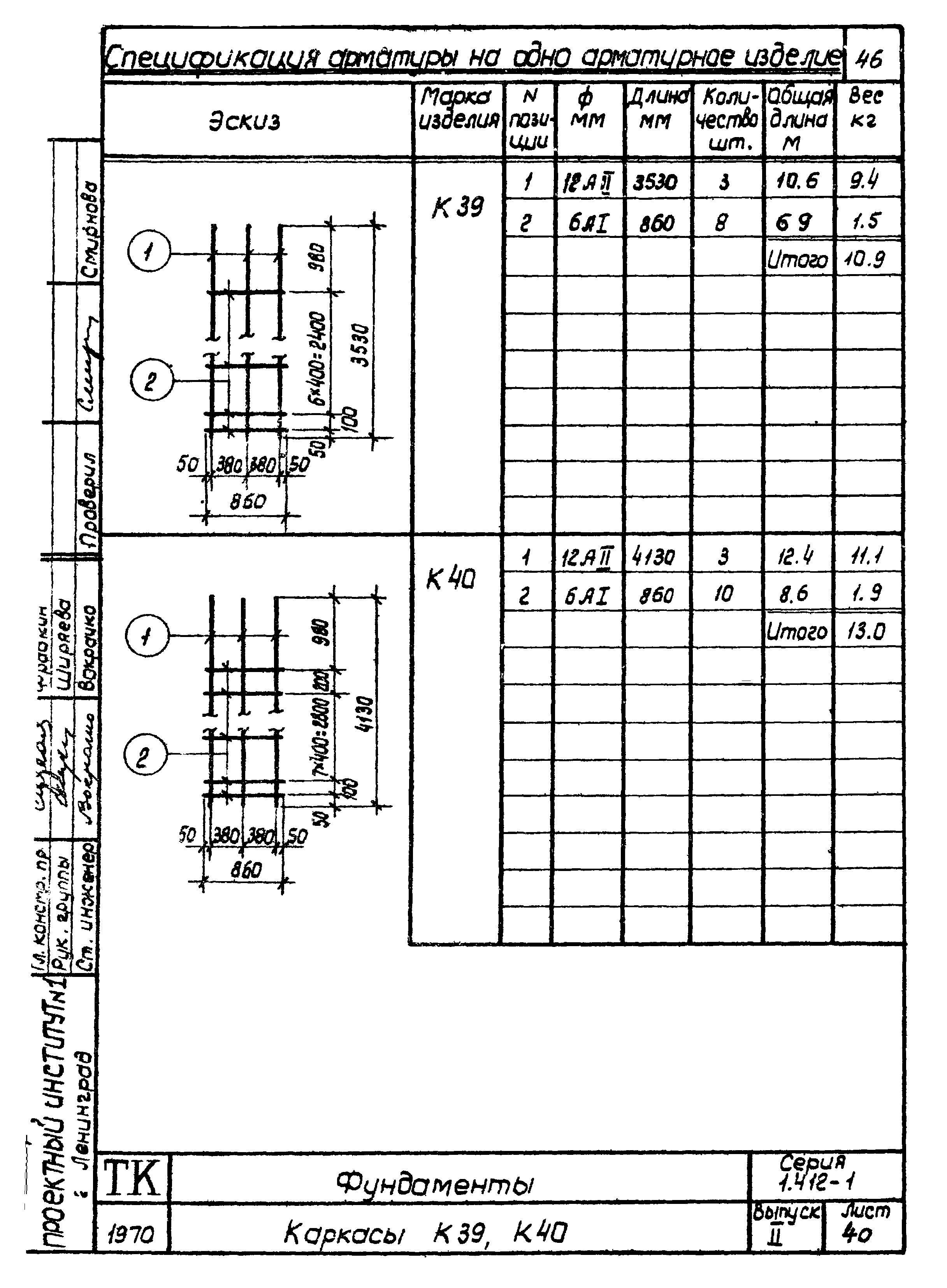 Серия 1.412-1