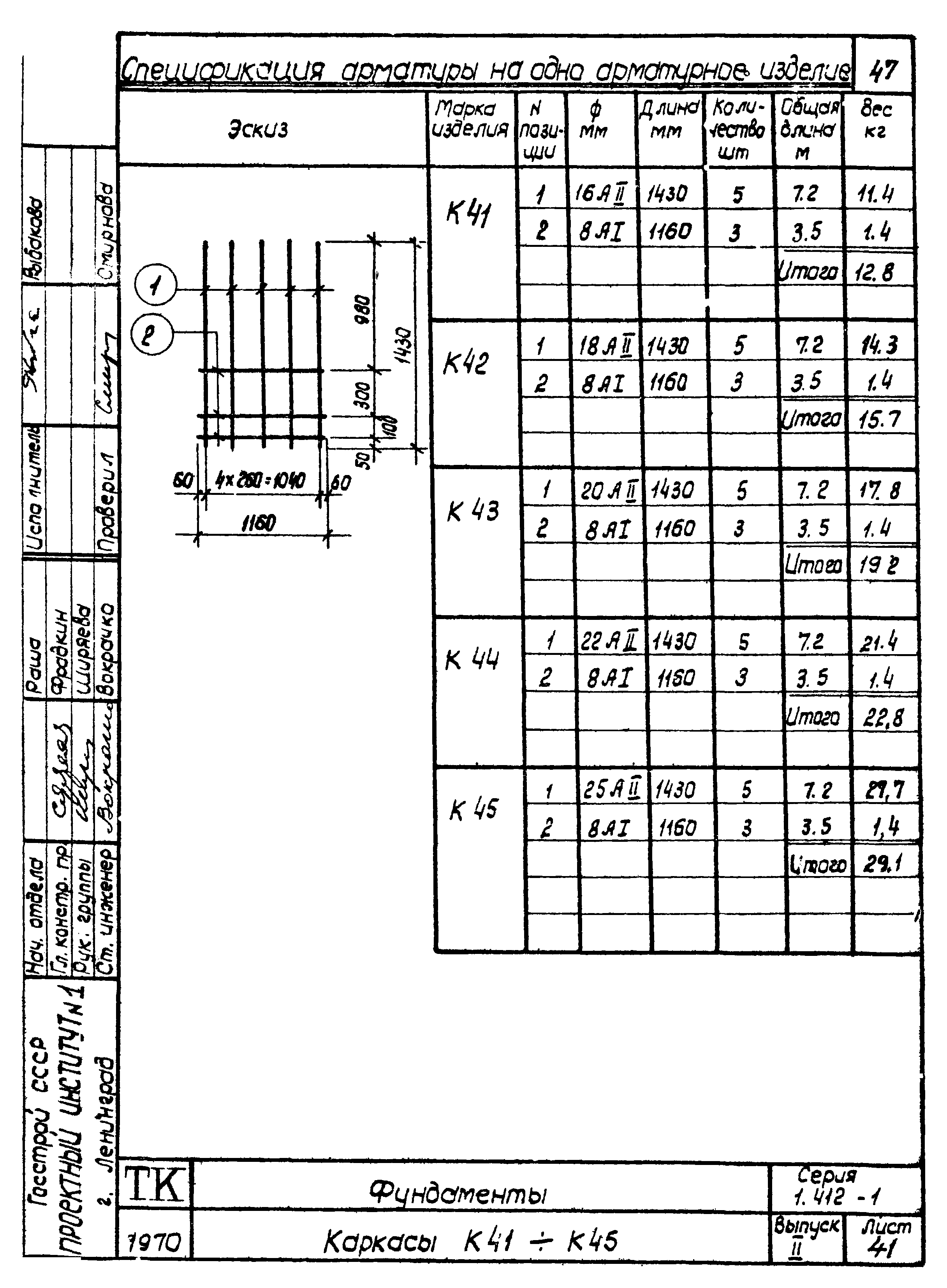 Серия 1.412-1