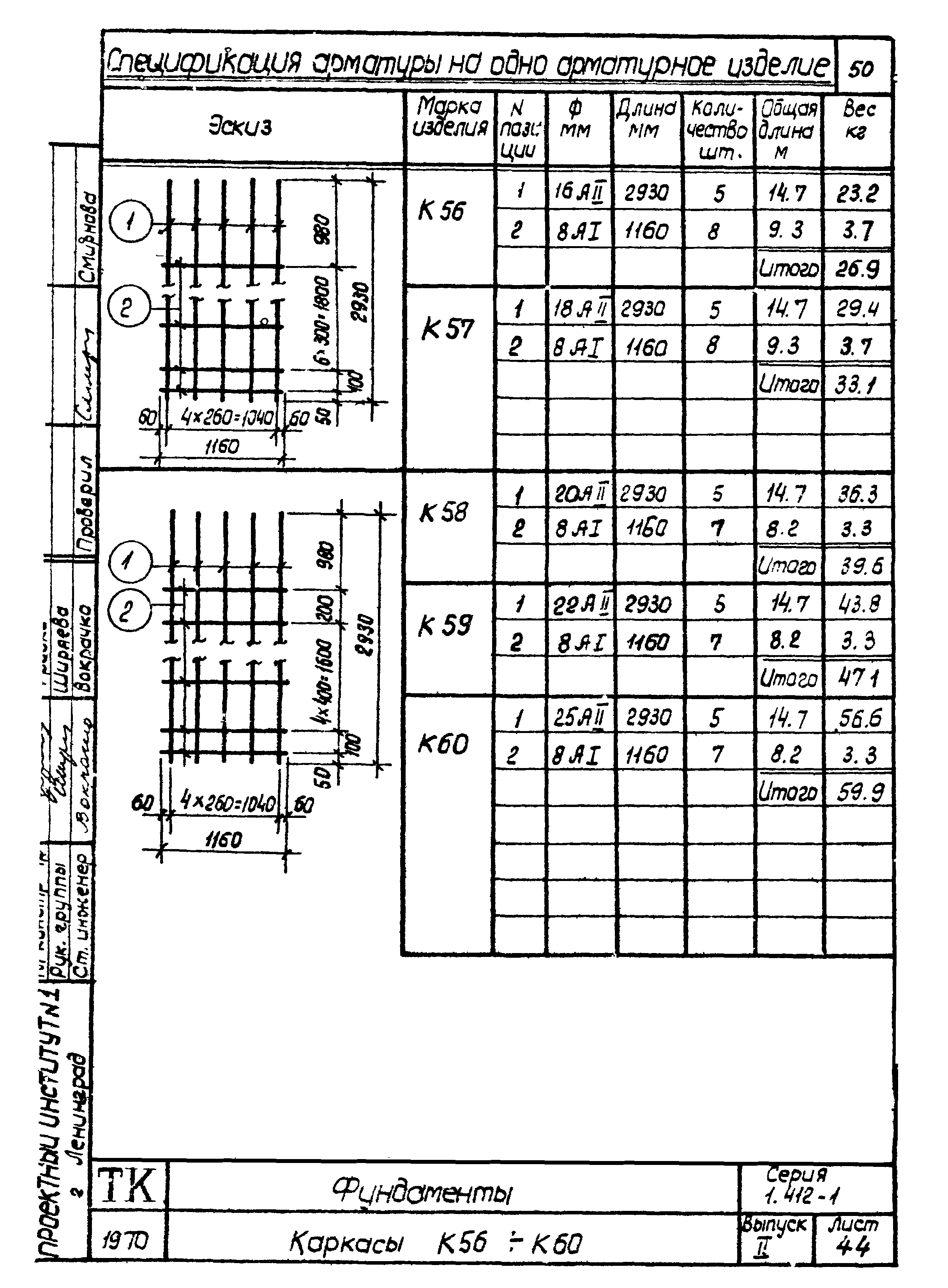 Серия 1.412-1