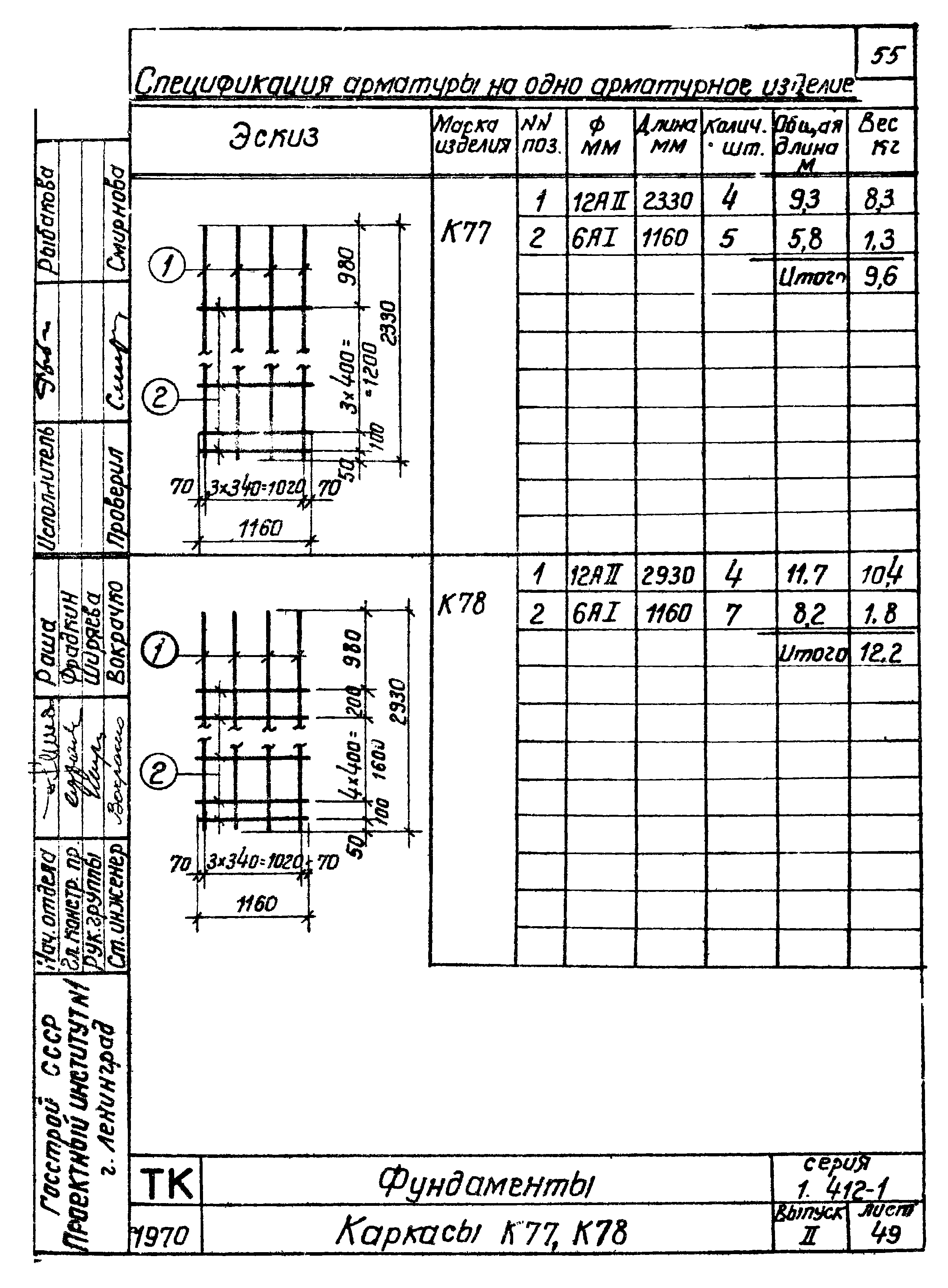 Серия 1.412-1