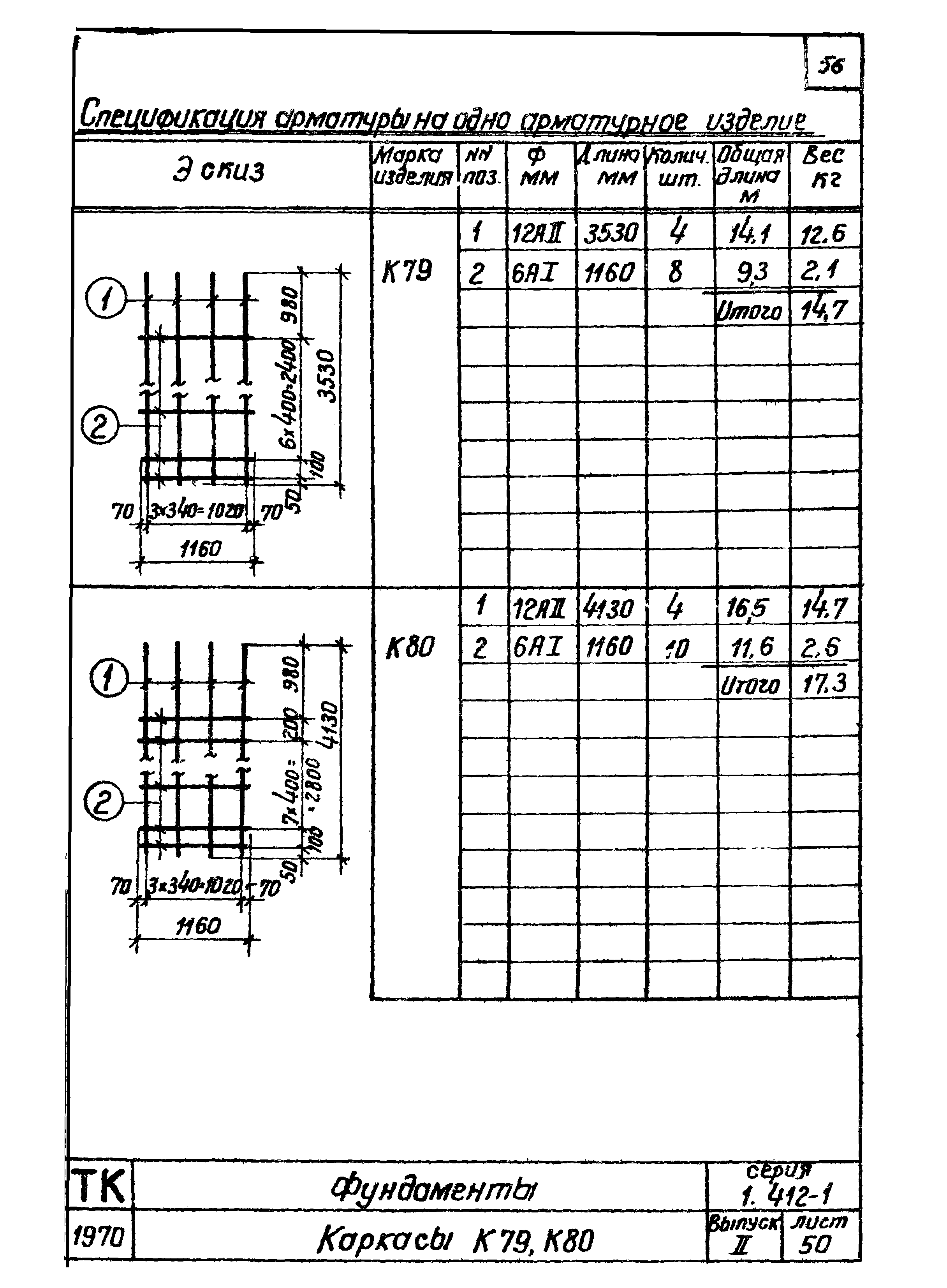 Серия 1.412-1