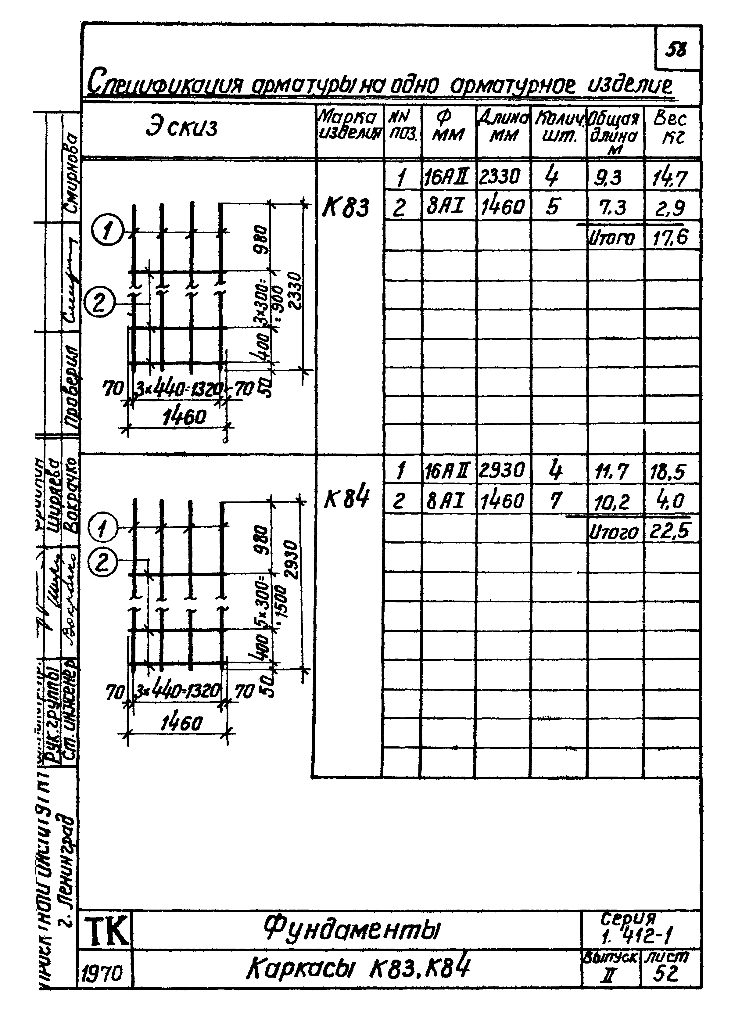 Серия 1.412-1