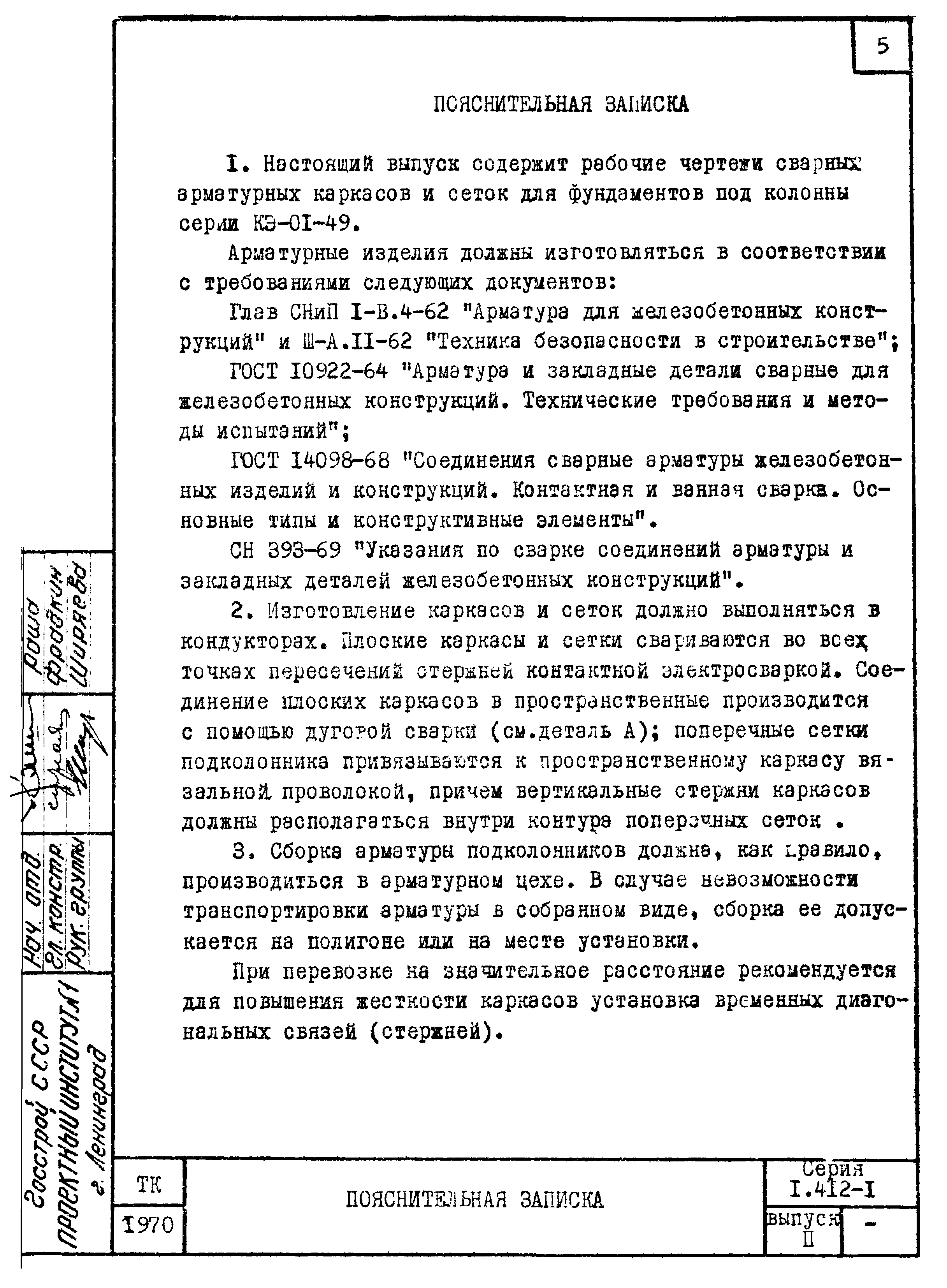 Серия 1.412-1