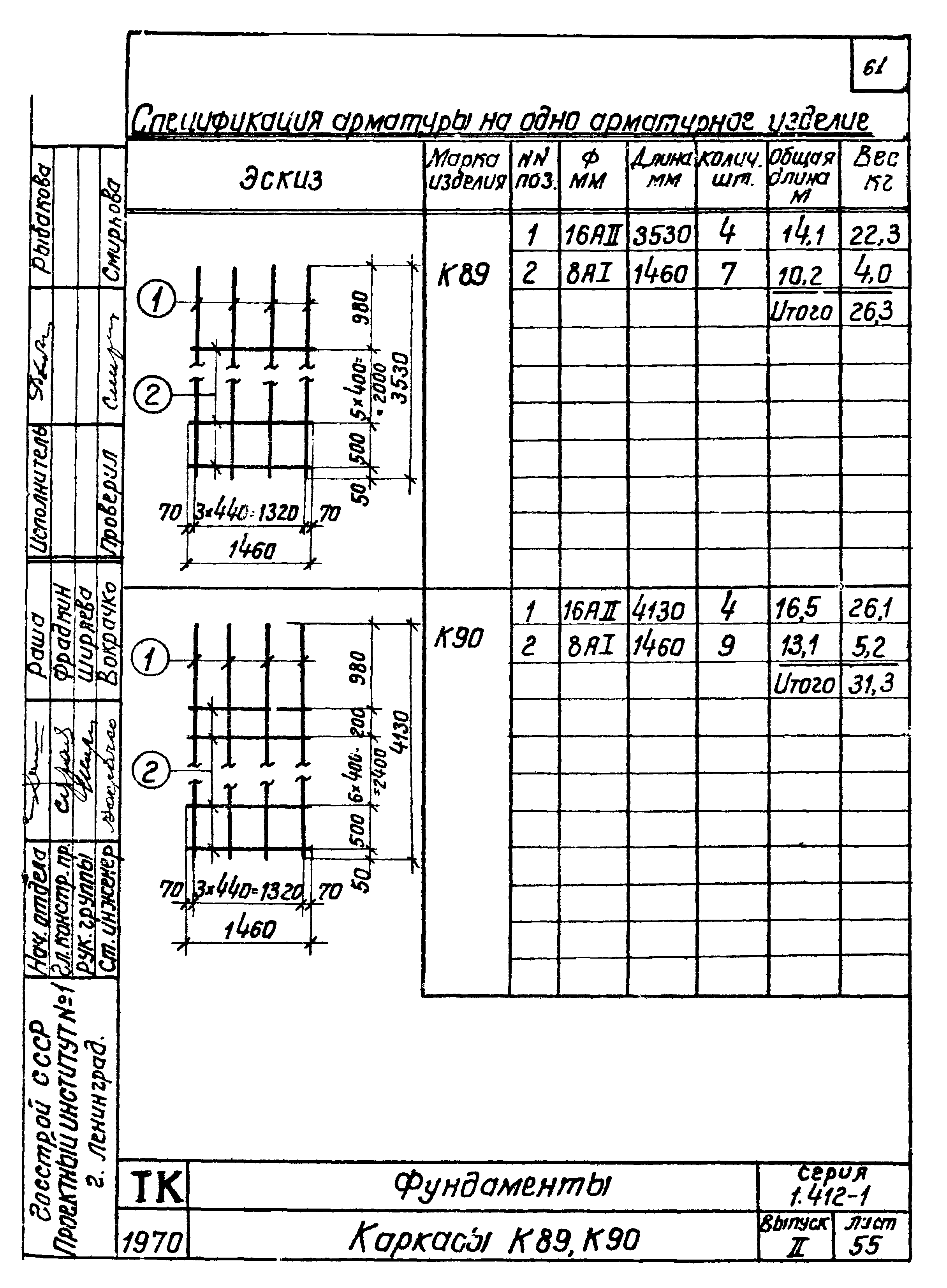 Серия 1.412-1