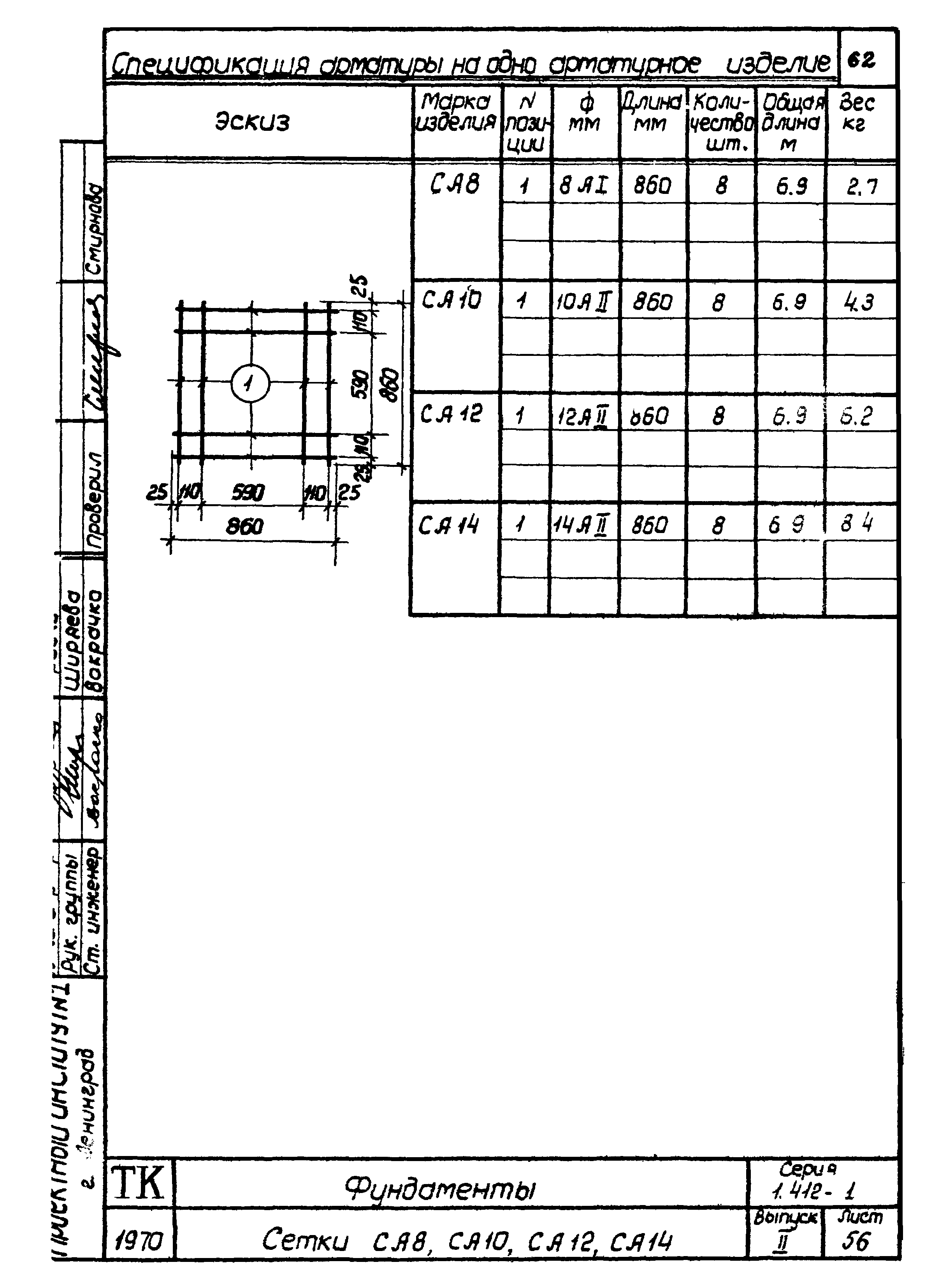 Серия 1.412-1