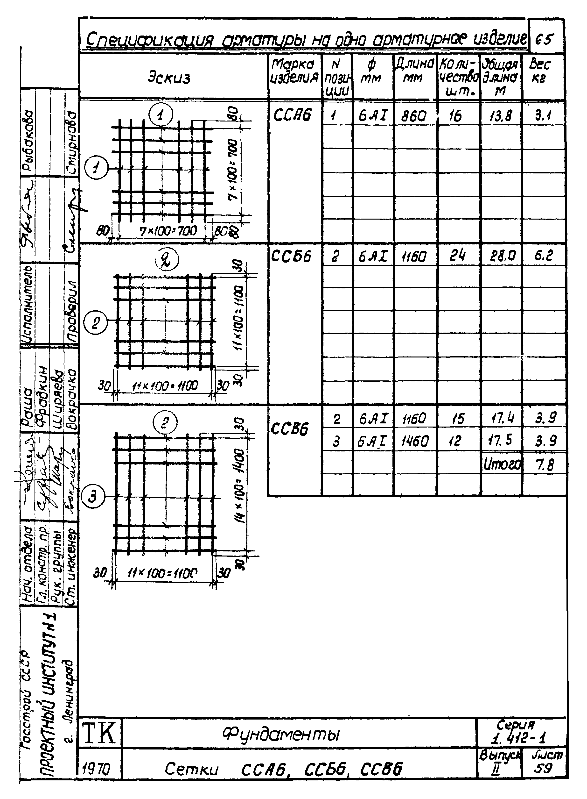 Серия 1.412-1