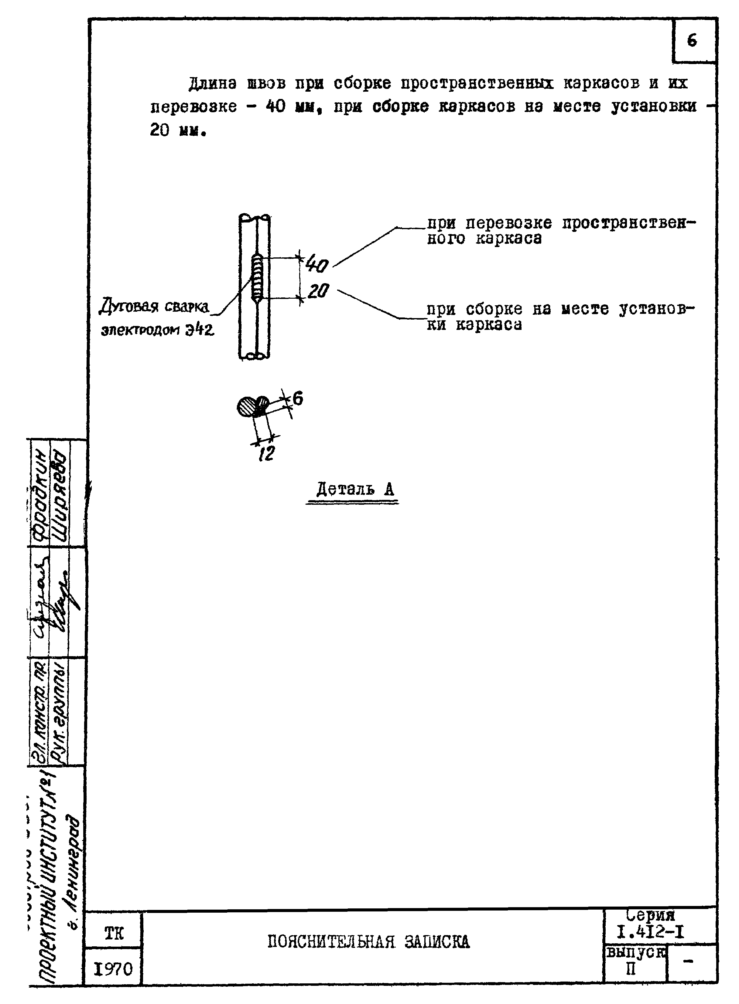 Серия 1.412-1