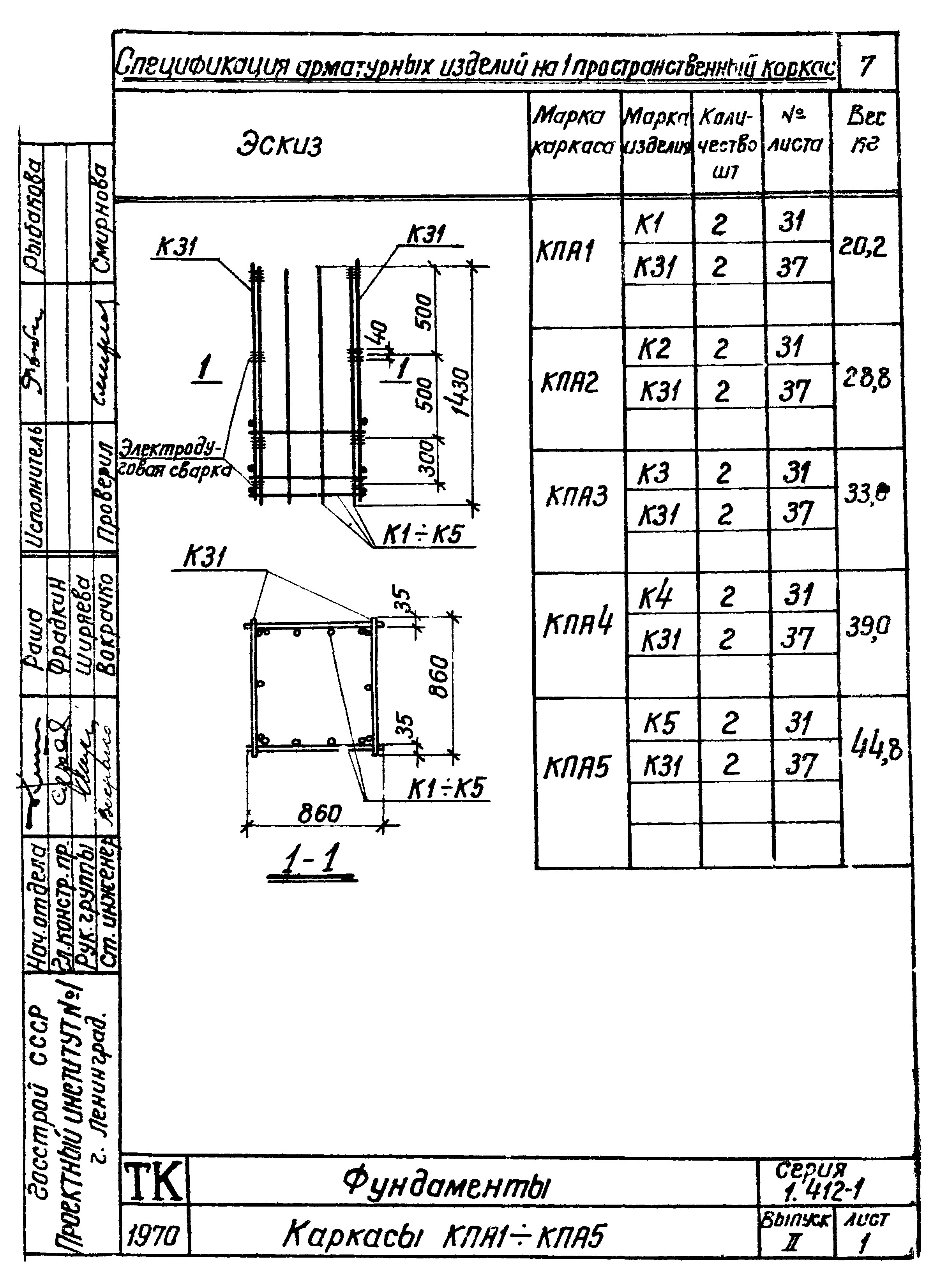 Серия 1.412-1