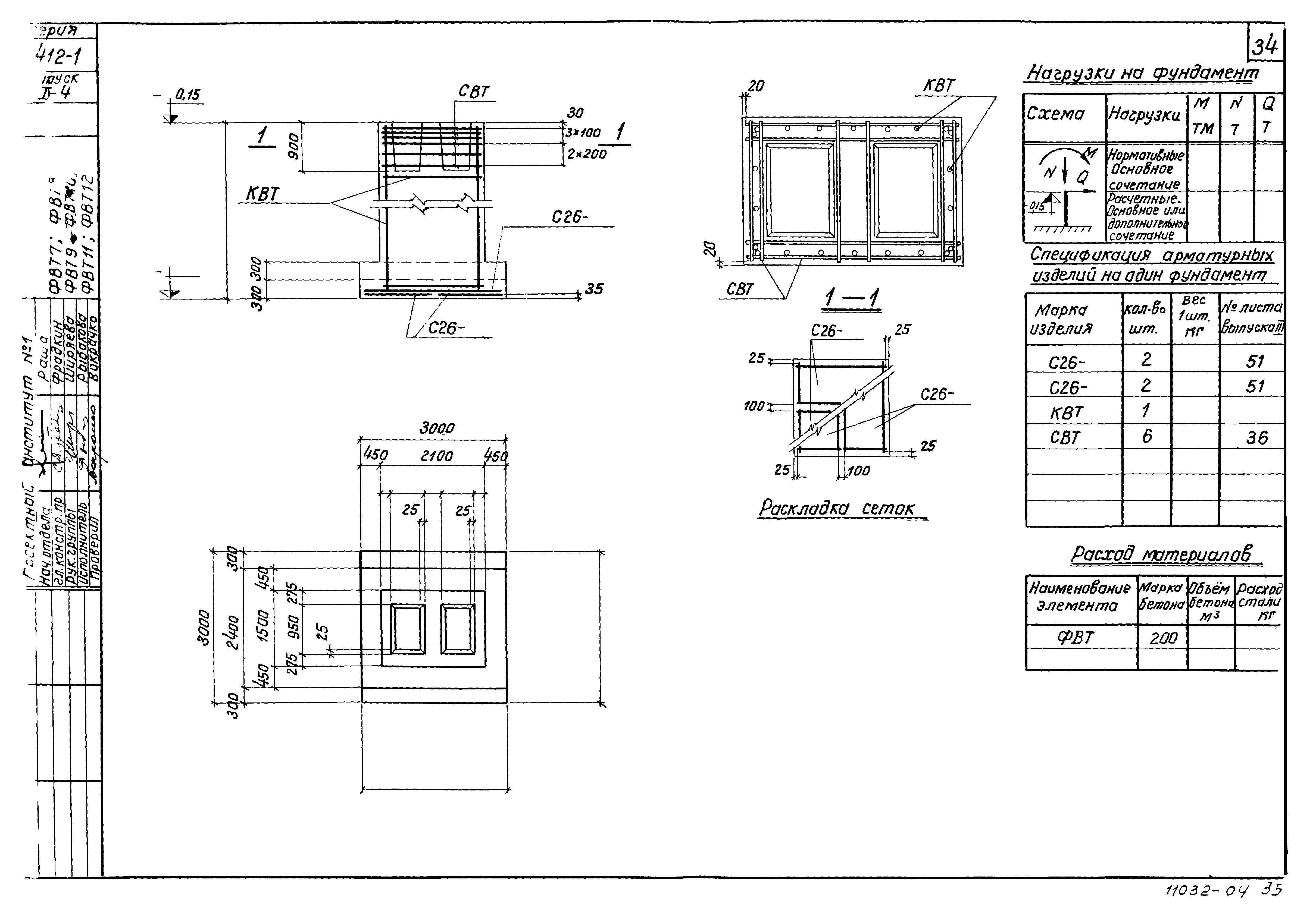 Серия 1.412-1