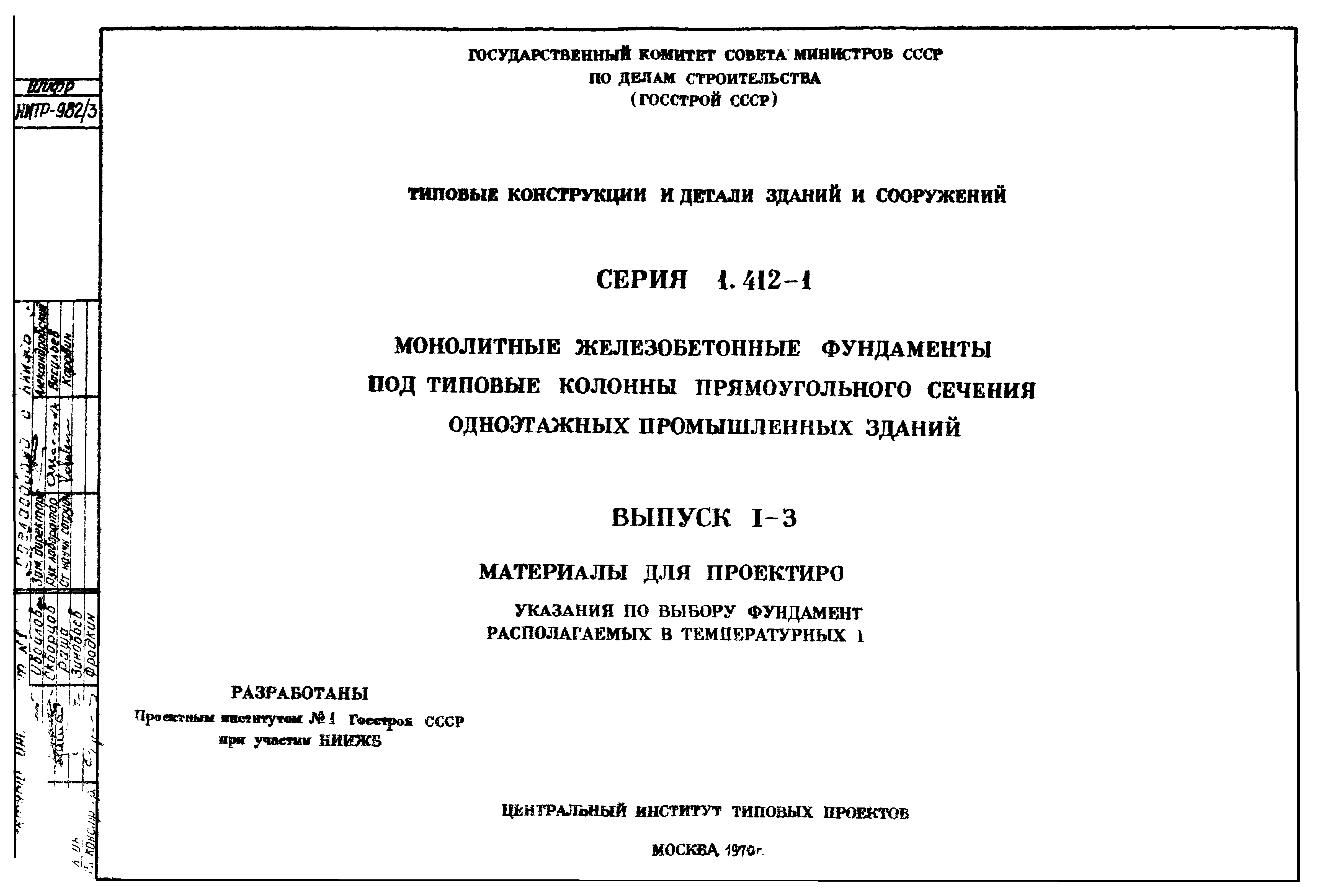 Серия 1.412-1